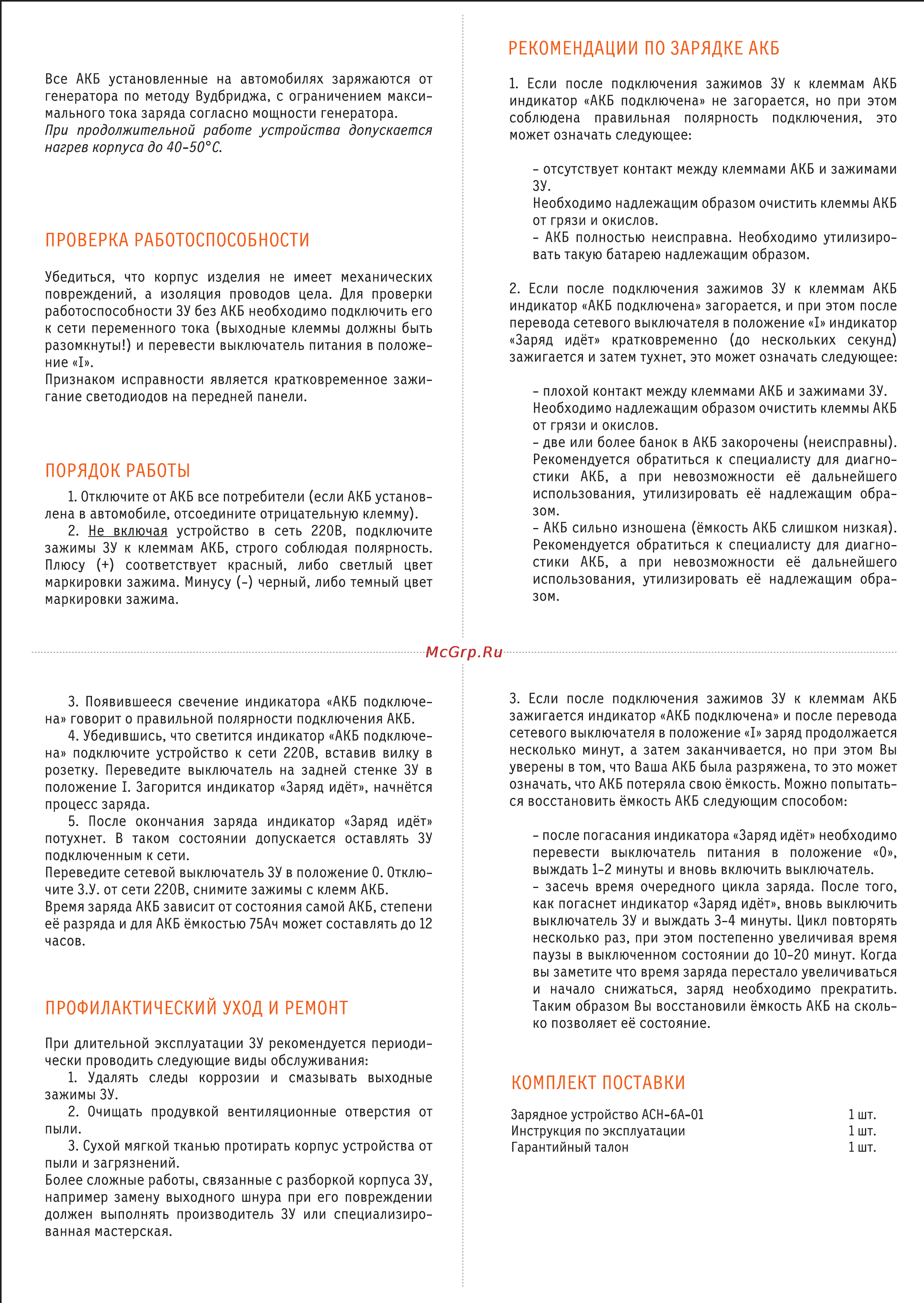 Airline ACH-6A-01 [2/2] Порядок работы