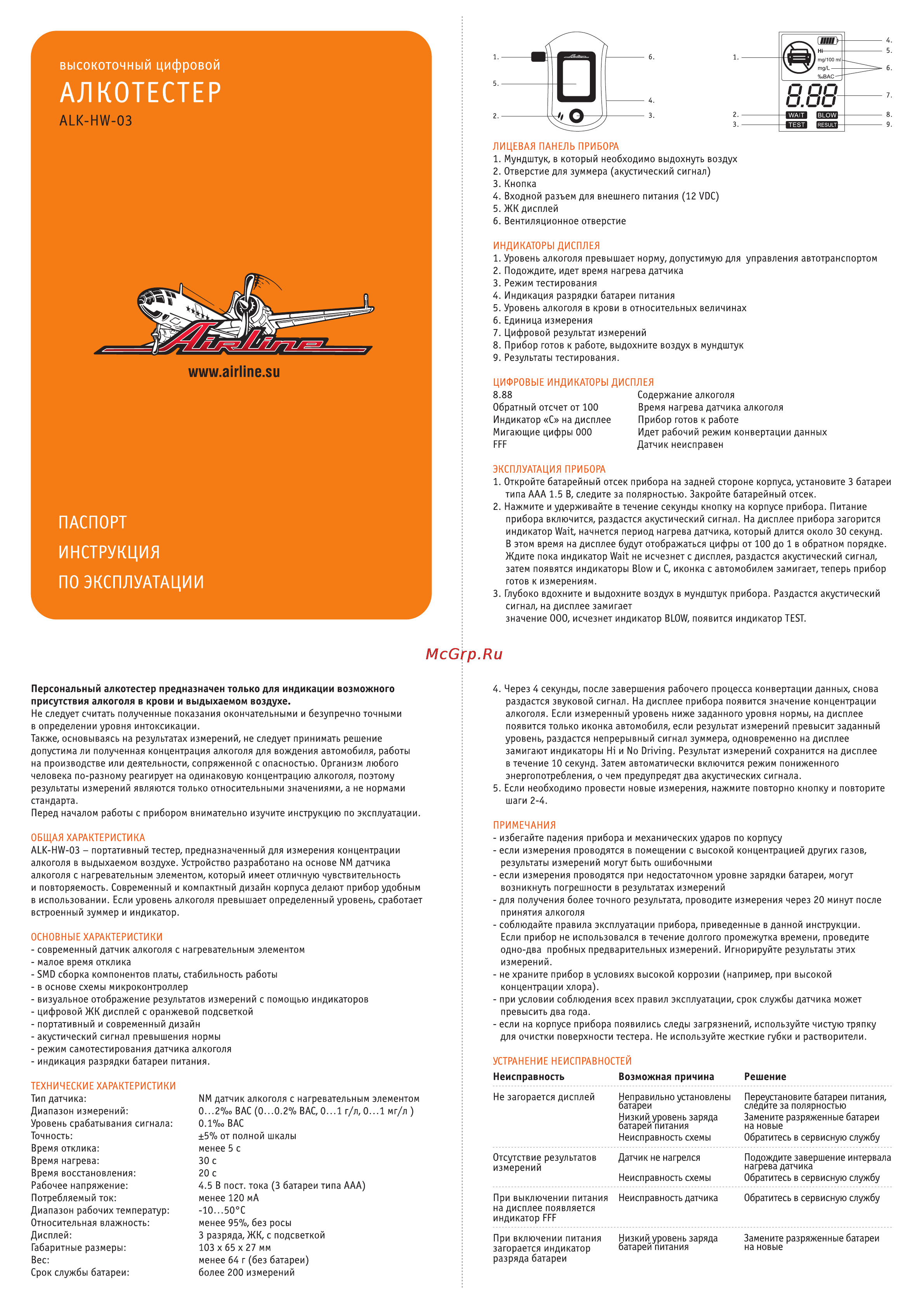 Airline ALK-HW-03 Инструкция по эксплуатации онлайн