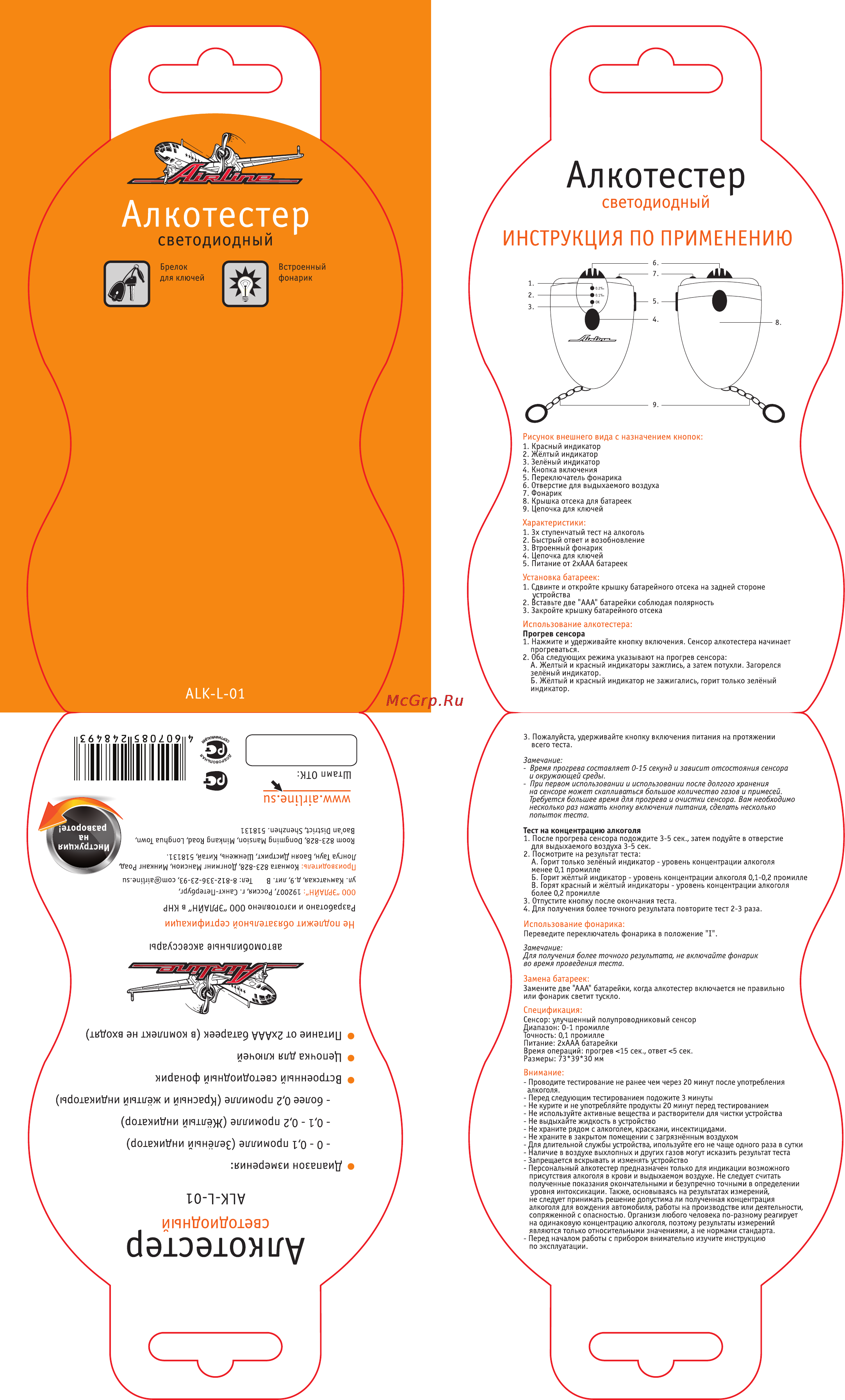 Airline ALK-L-01 Инструкция по эксплуатации онлайн