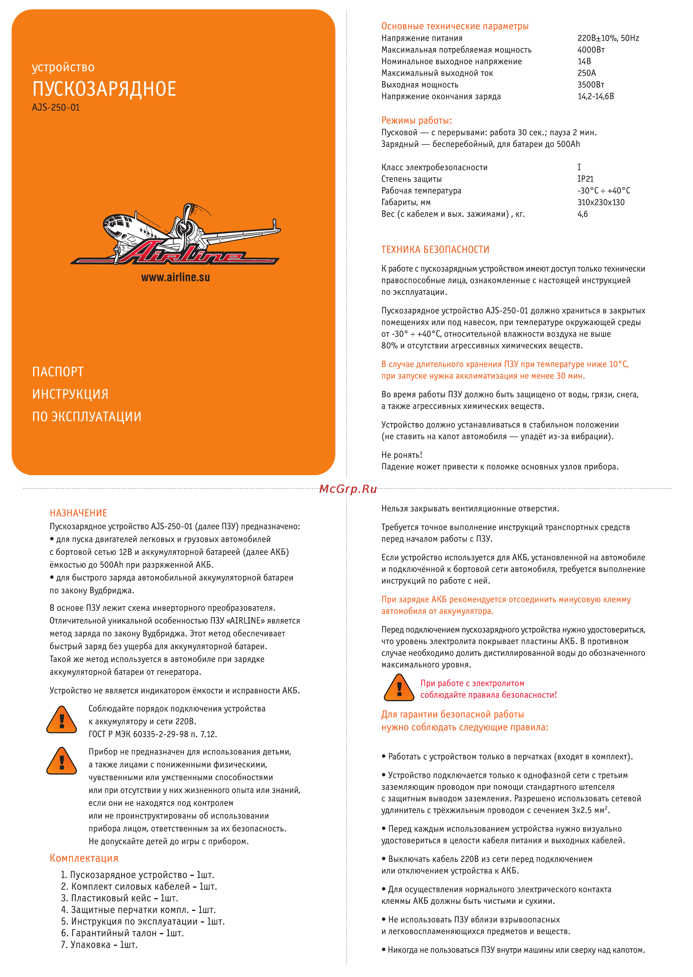 Airline AJS-250-01 Инструкция по эксплуатации онлайн