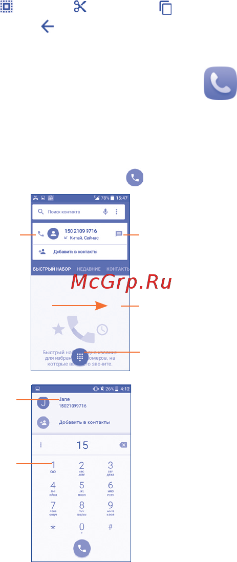 Alcatel ot5065d popi 3 [15/41] Вызовы