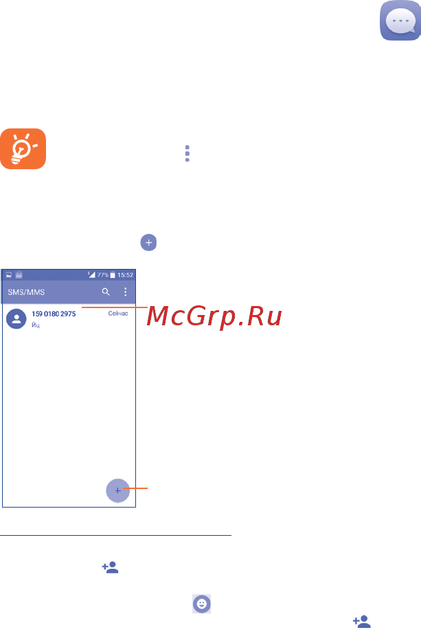 Alcatel ot5065d popi 3 [18/41] Сообщения