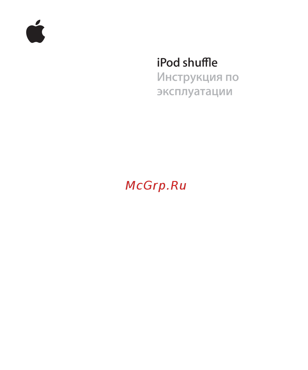 Apple iPod shuffle 4 2Gb серебристый Инструкция по эксплуатации