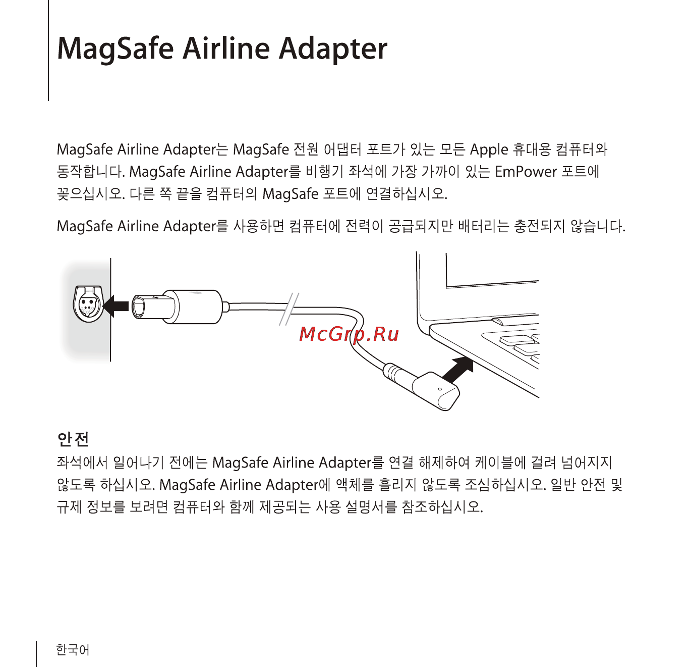 Apple Magsafe Power Adapter, 45Вт [8/10] 2 ca 6dkhi o k ho