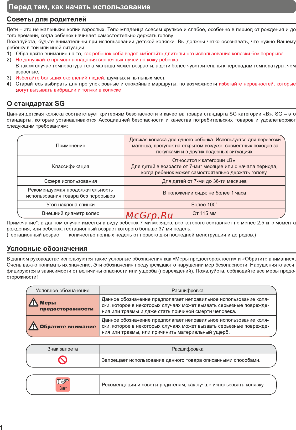 Aprica karoon magical air 2014 фиолетовый 92576 [2/24] Перед тем как начать использование