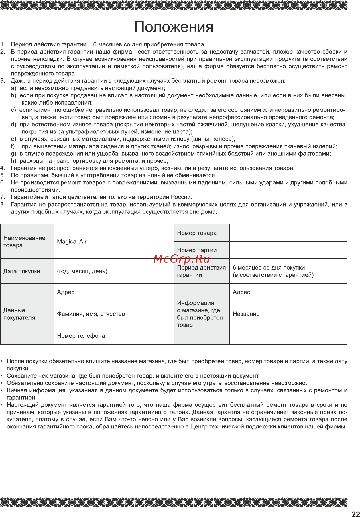 Aprica Magical Air 2016/17 Желтый [23/24] Положения