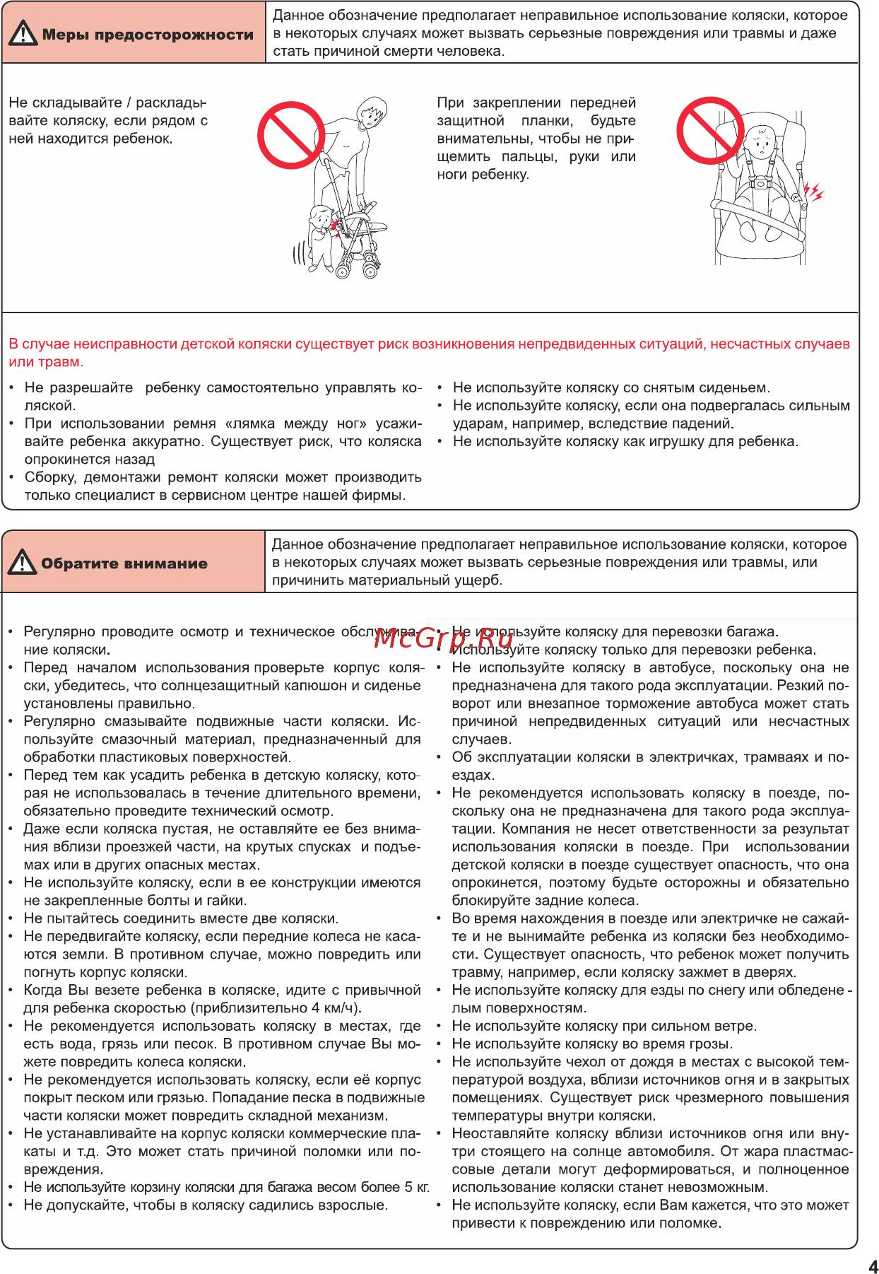 Aprica Magical Air Инструкция по эксплуатации онлайн [5/24] 216378