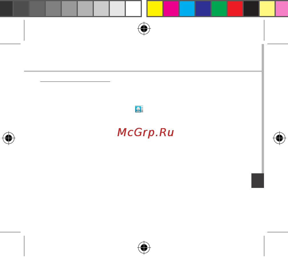 Archos 52 platinum, черный [157/181] Névjegyek mentése