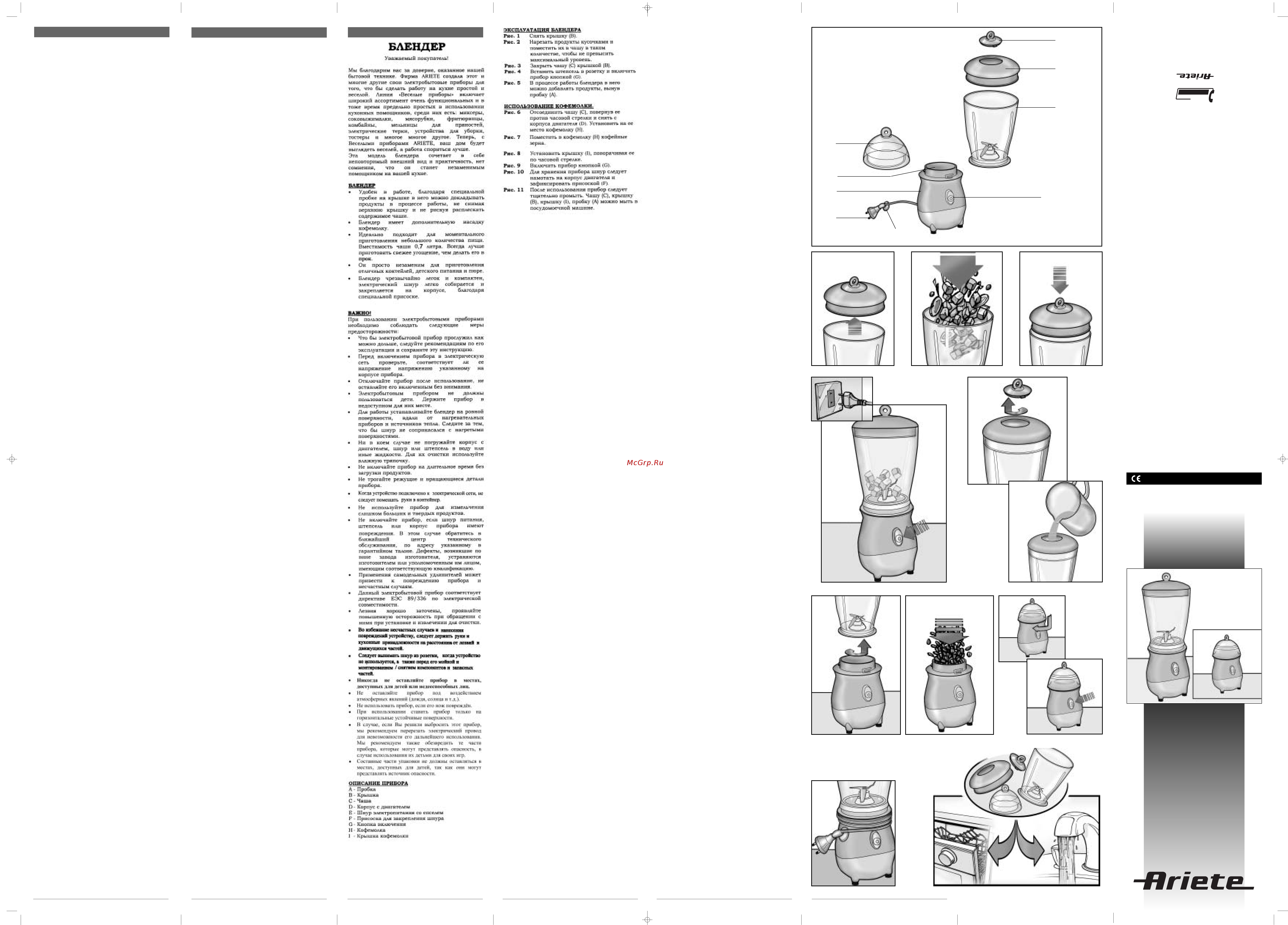 Ariete 570 [2/2] Blendy