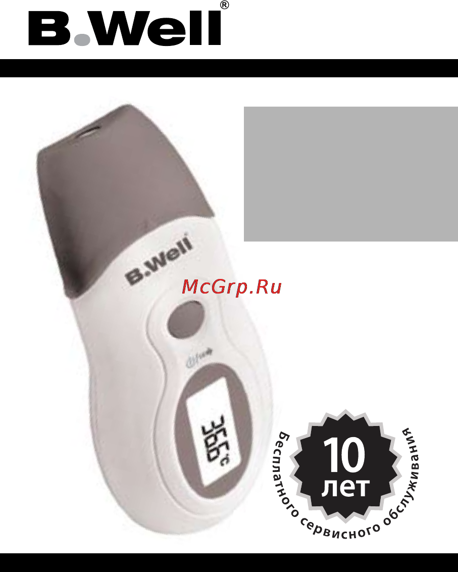 B.Well wf-1000 Инструкция по эксплуатации онлайн