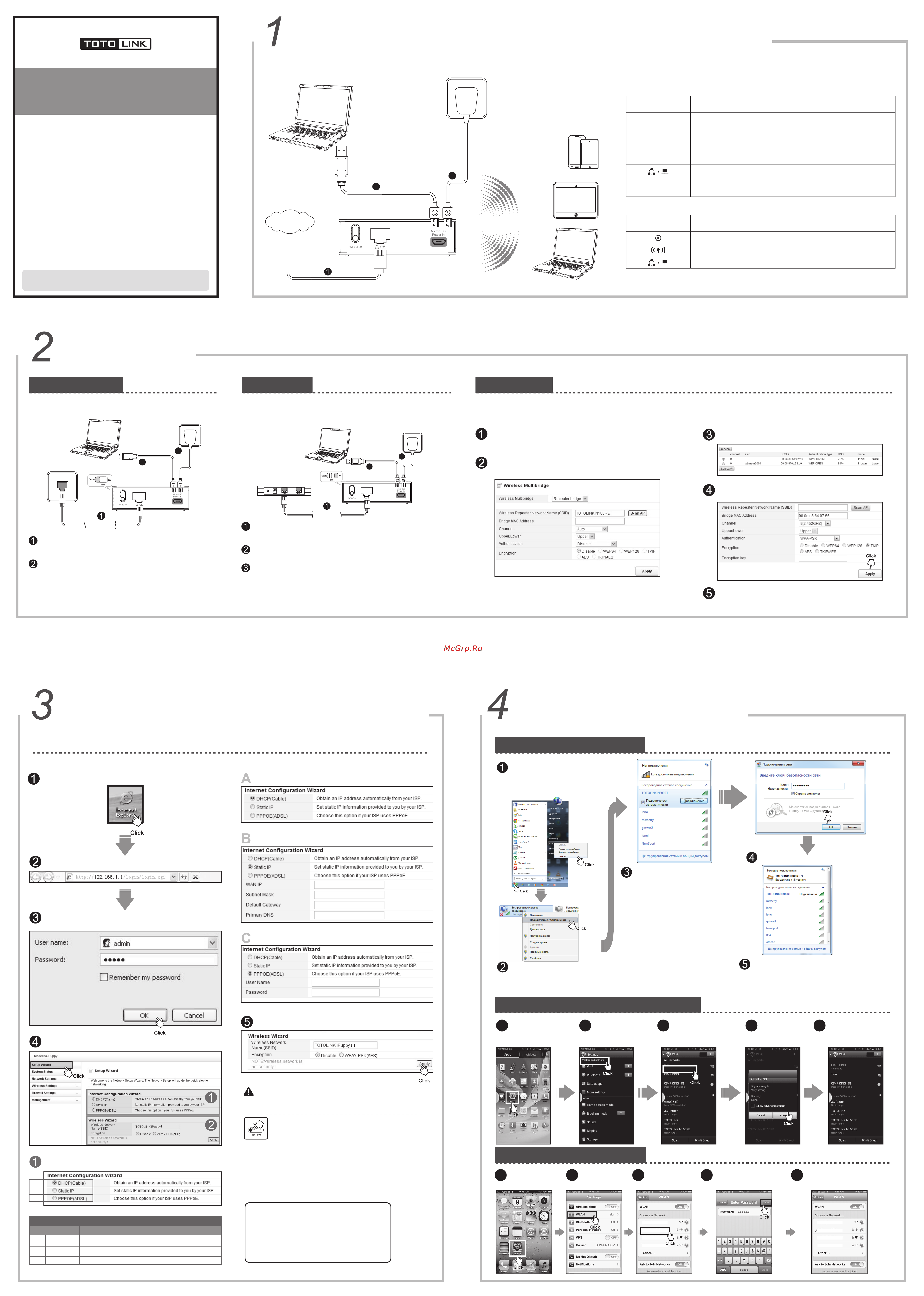 TOTOLINK IPUPPY III Инструкция по эксплуатации онлайн