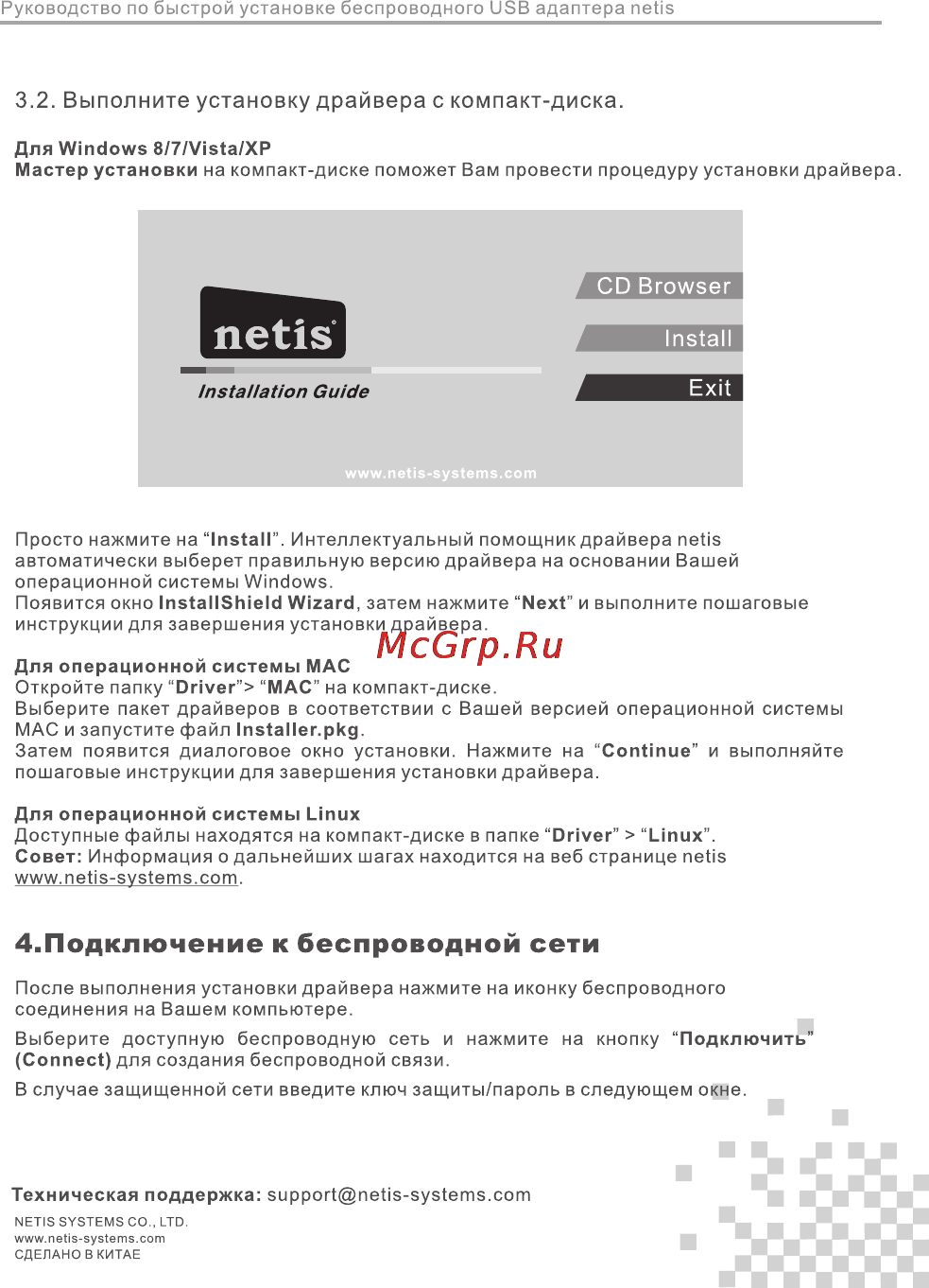 Netis WF2123 [28/32] Подключение к беспроводной сети