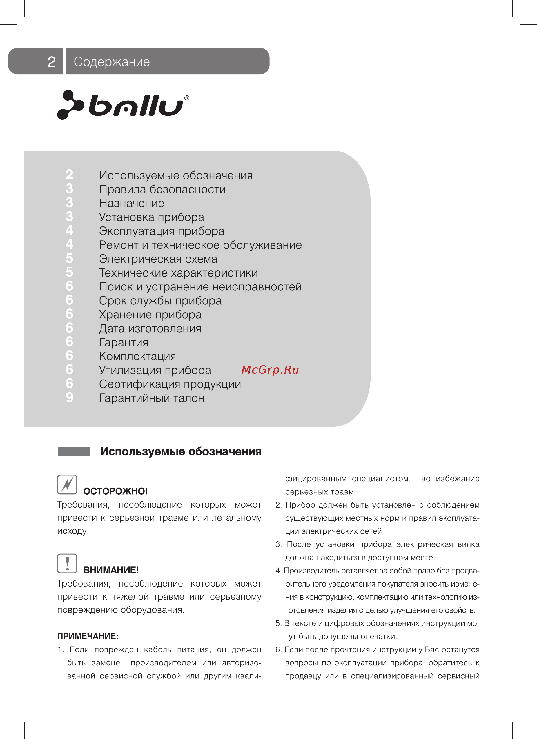 Ballu bahd-1800 antivandal [2/13] Внимание
