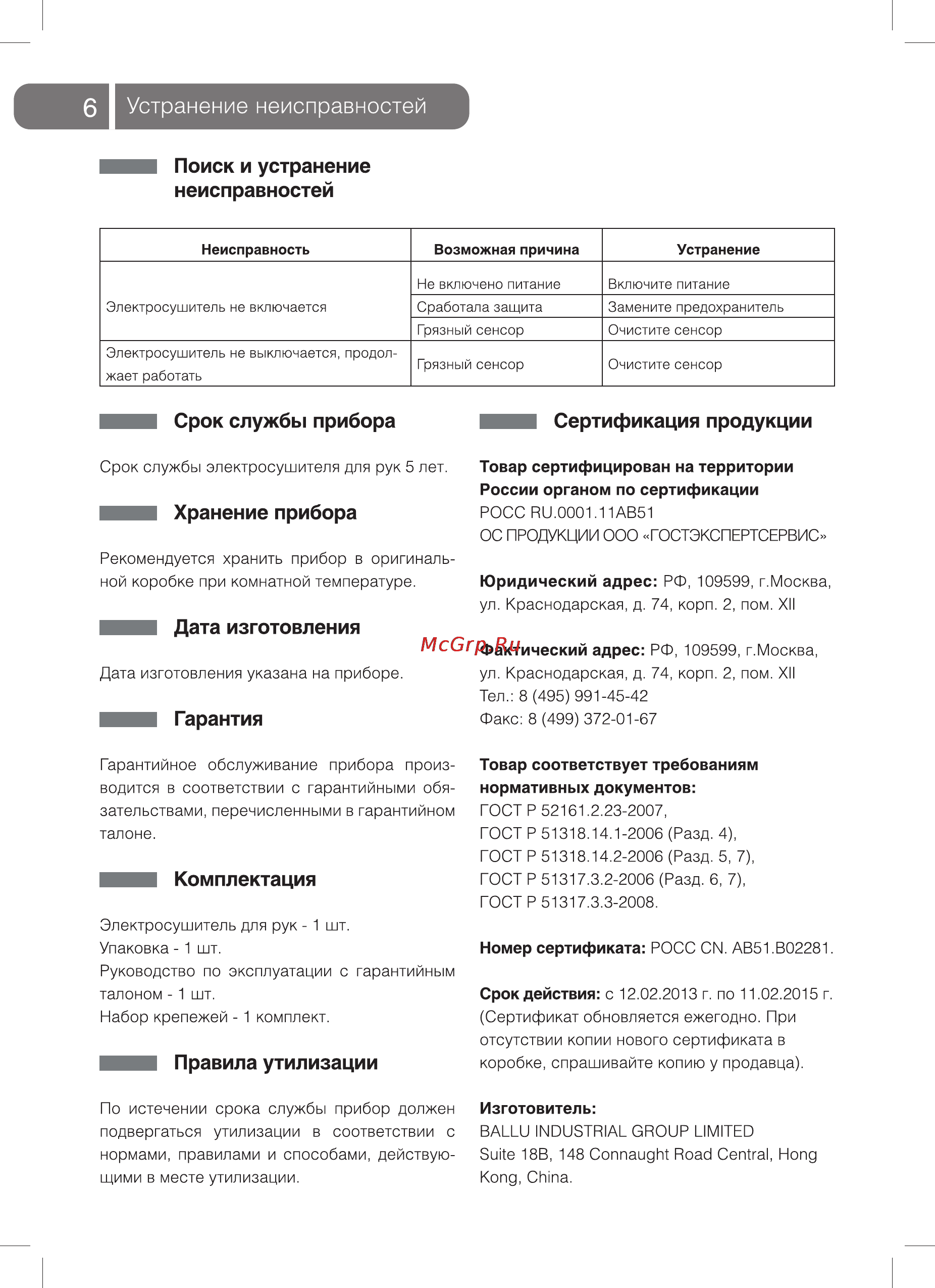 Ballu BAHD-1800 НС-1024136 [6/13] Устранение неисправностей