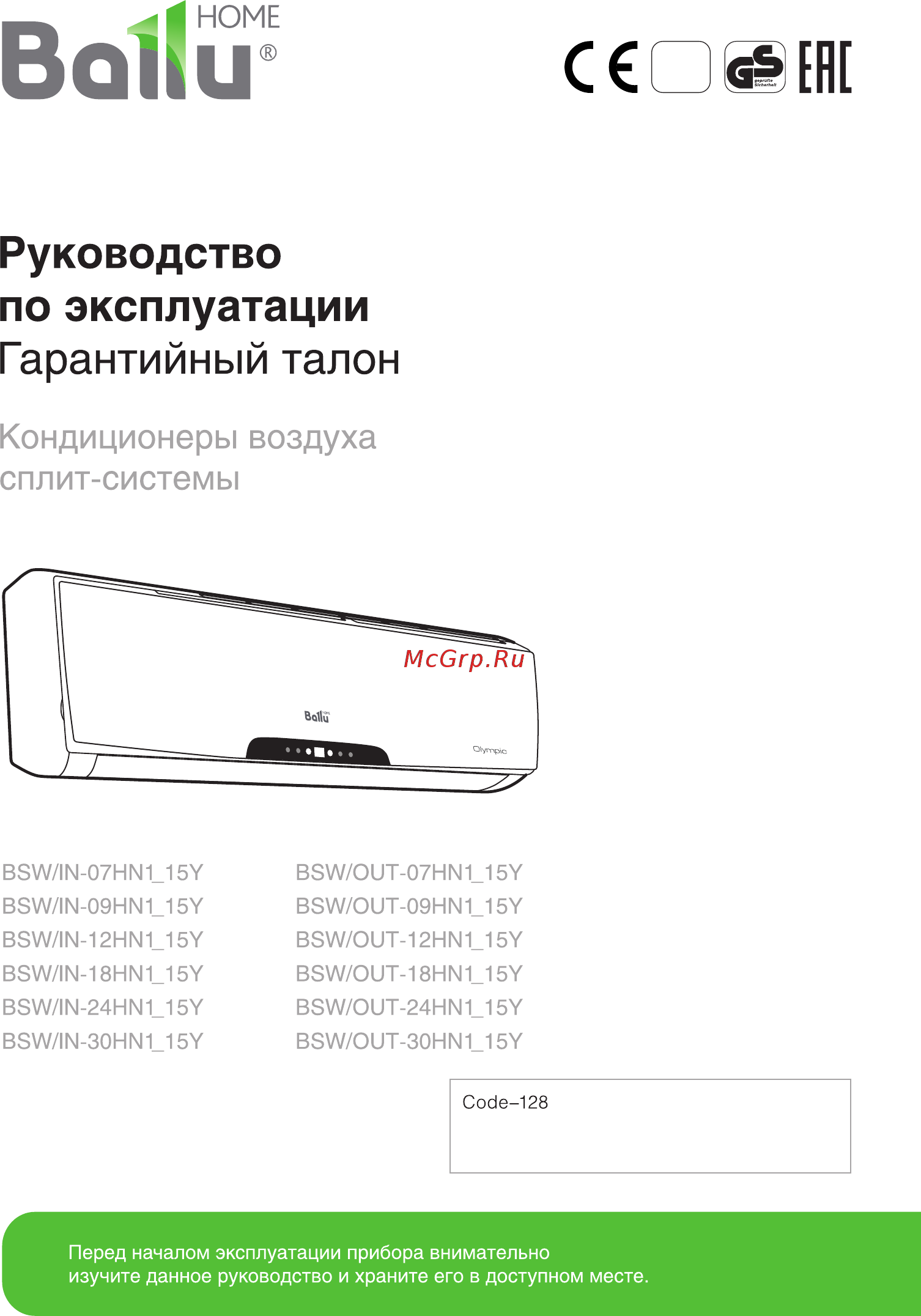 Ballu bsw-09 hn1_15y Инструкция по эксплуатации онлайн
