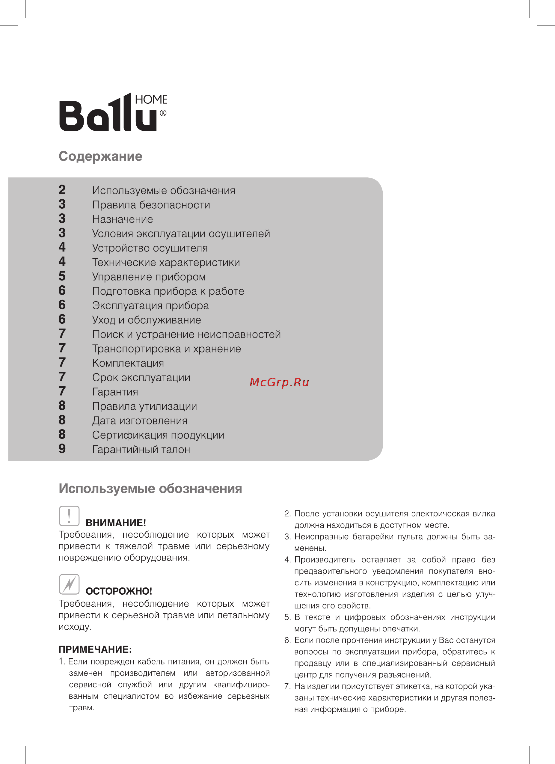 Ballu bdh-15l Инструкция по эксплуатации онлайн [2/16] 150151