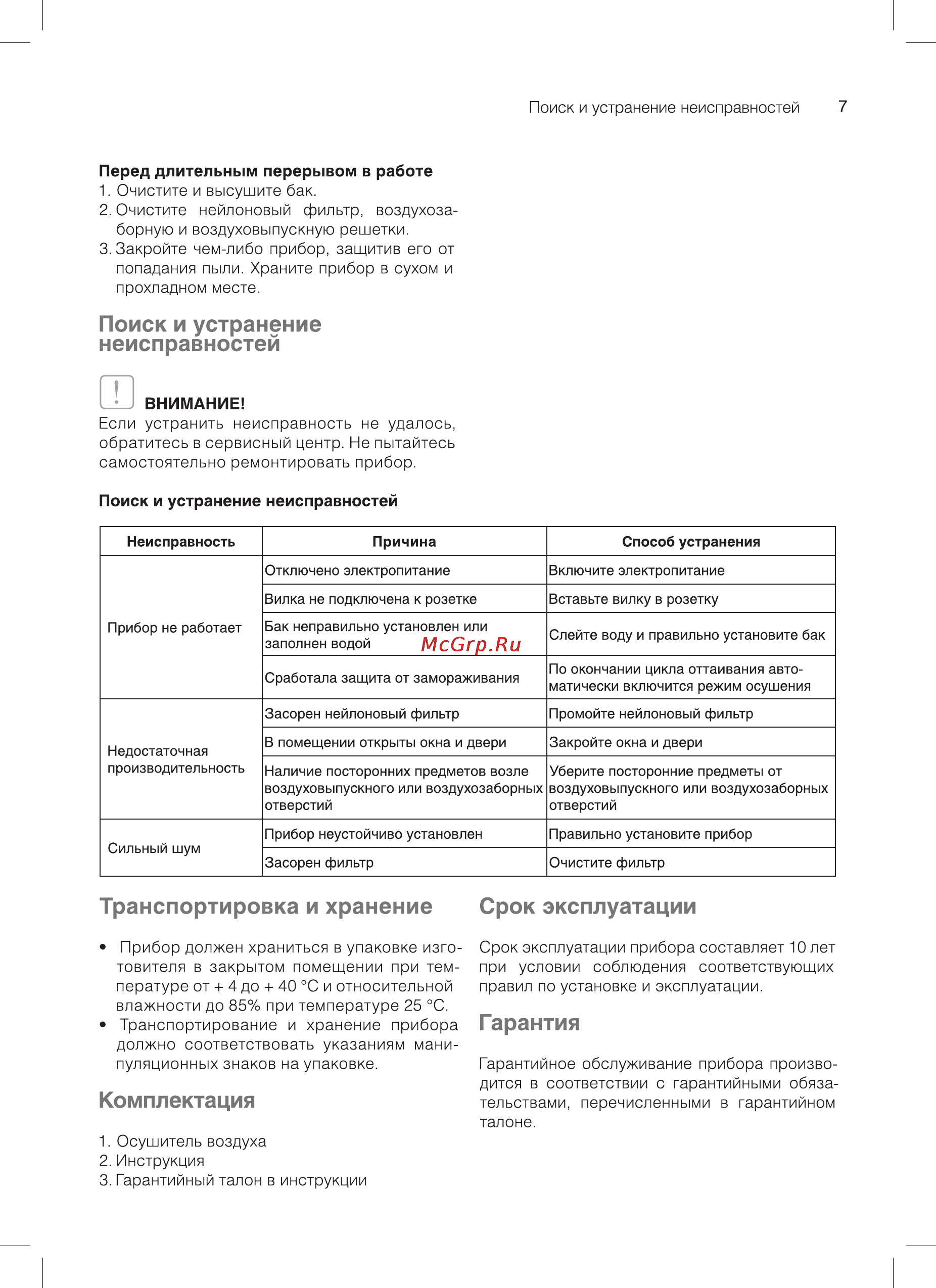 Ballu bdh-15l Инструкция по эксплуатации онлайн [7/16] 150151