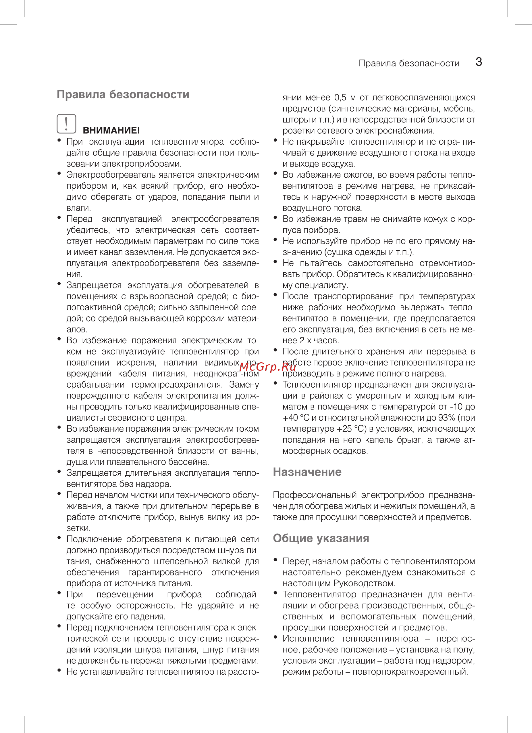 Ballu bhp-pe-3 [3/16] Назначение