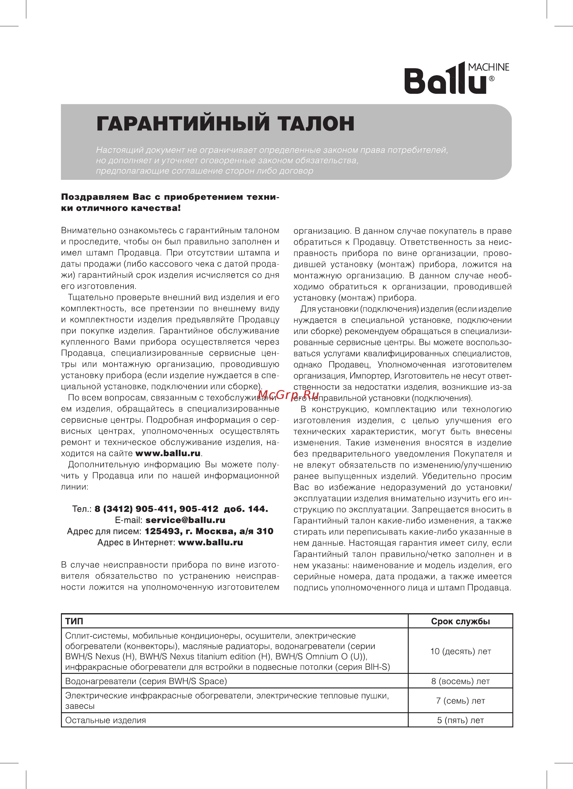 Ballu bhp-pe-3 [9/16] Гарантийный талон