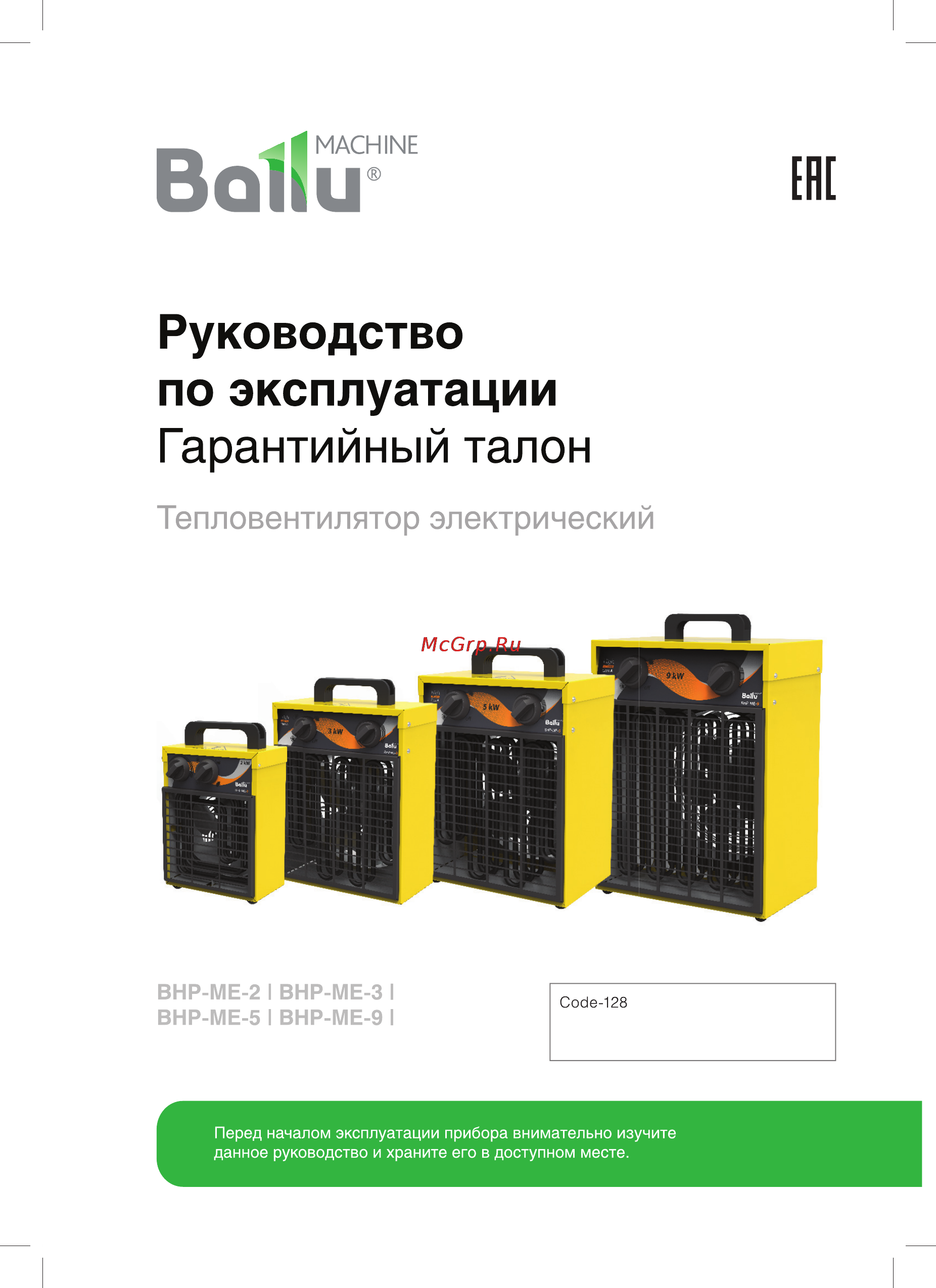 Ballu bhp-me-3 Инструкция по эксплуатации онлайн