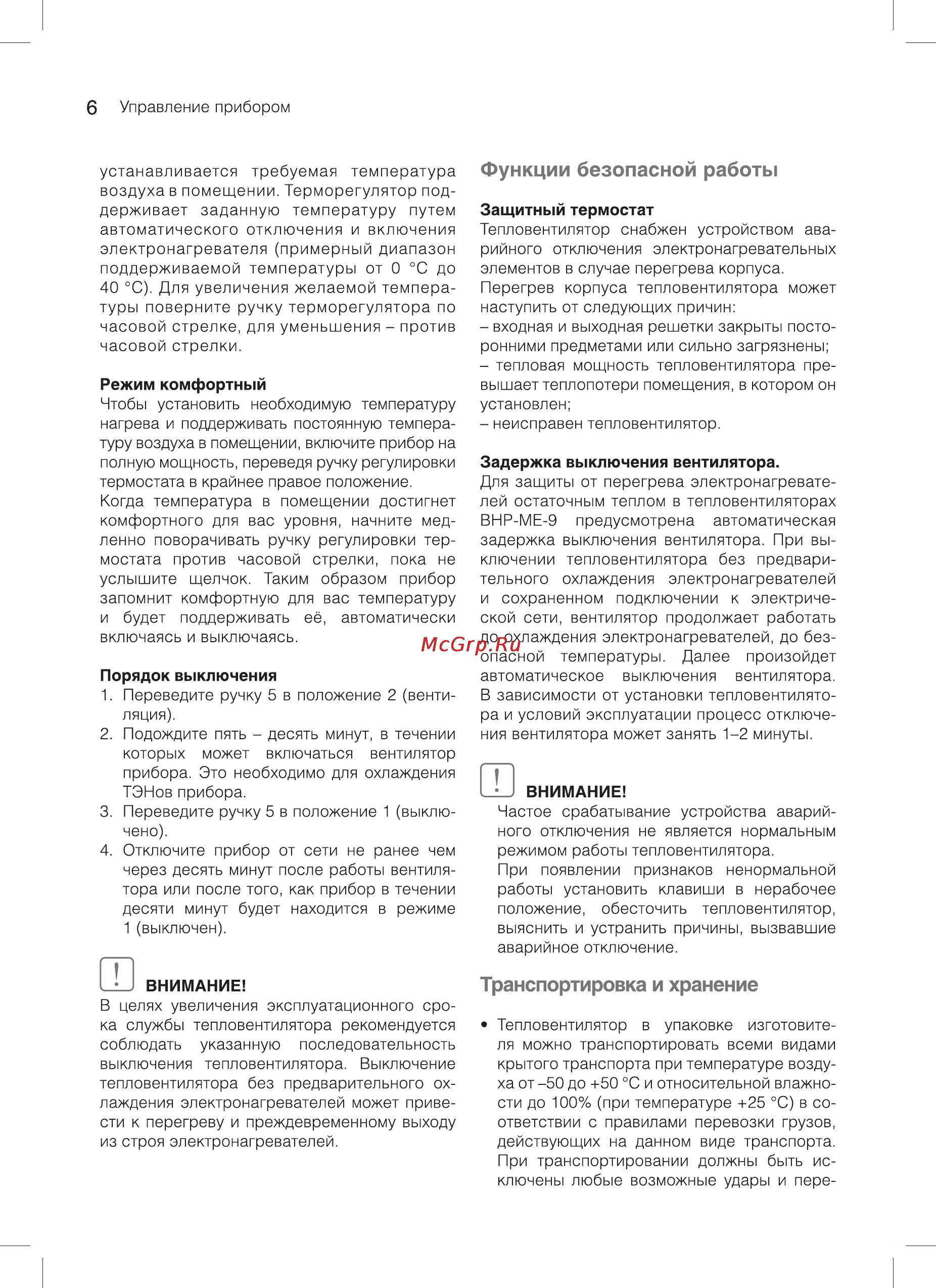 Ballu bhp-me-5 Инструкция по эксплуатации онлайн [6/16] 150162