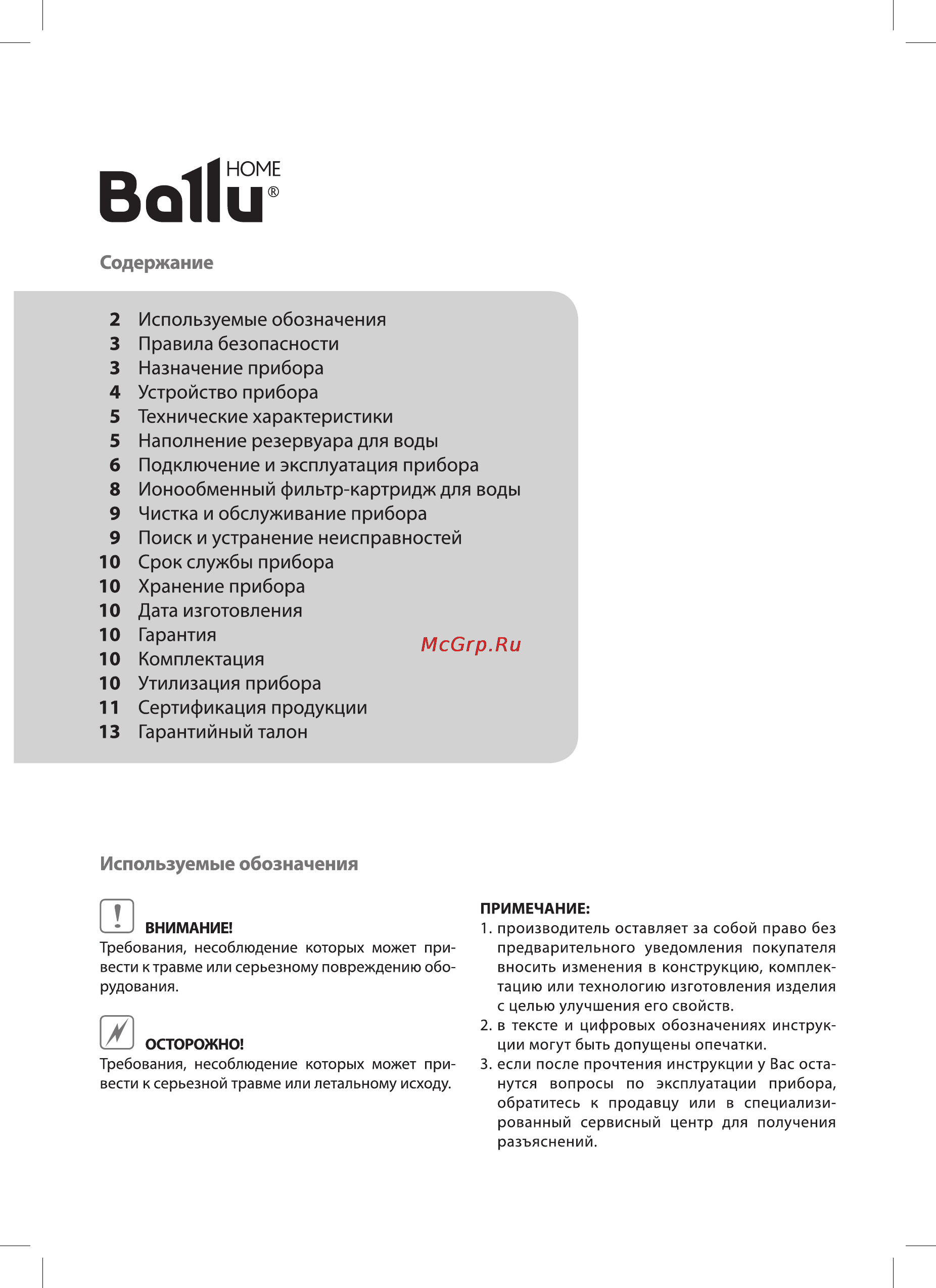 Ballu uhb-1000 Инструкция по эксплуатации онлайн [2/20] 150169