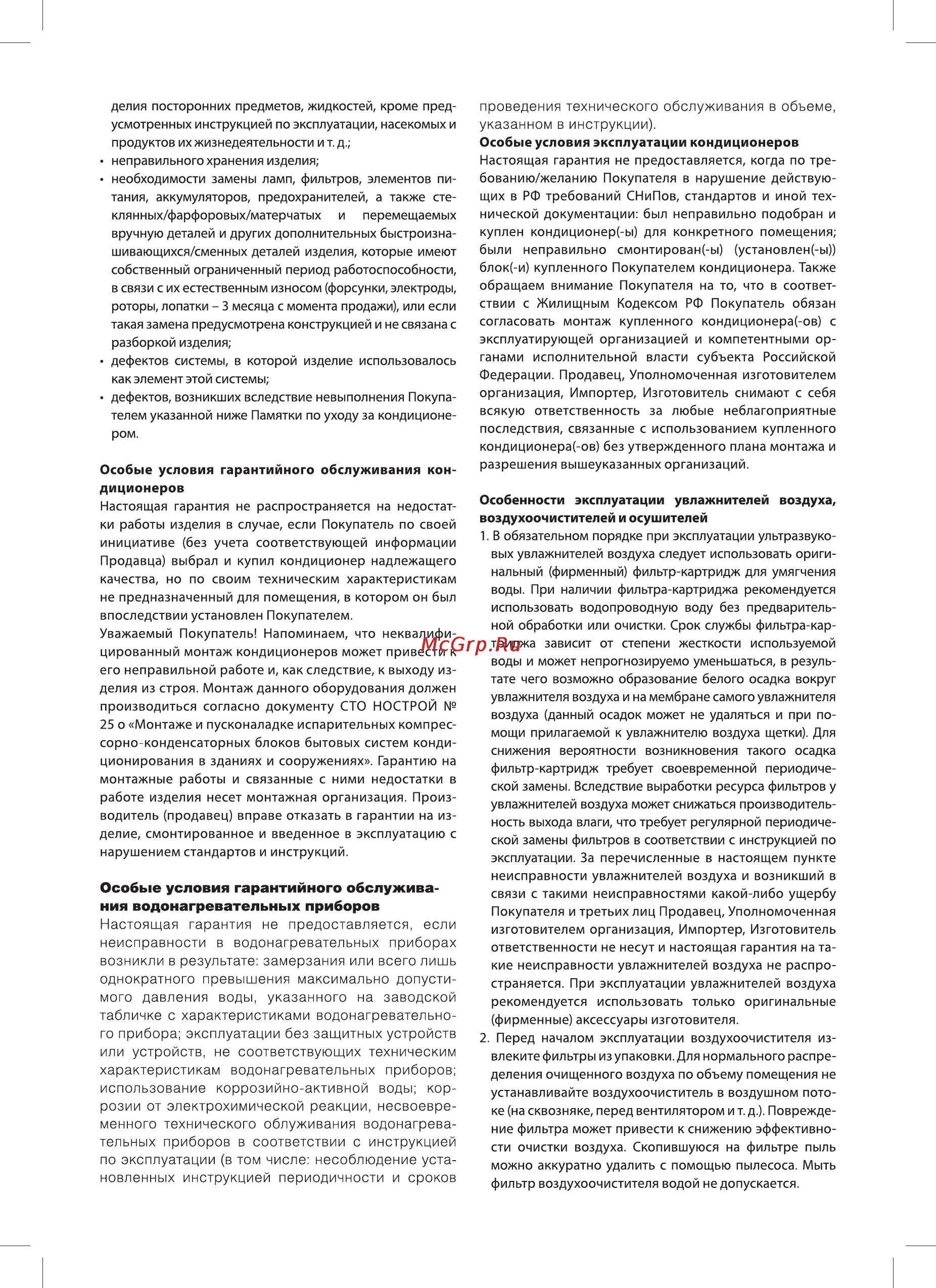 Ballu ap-155 [13/20] Настоящая гарантия не предоставляется если неисправности в водонагревательных приборах