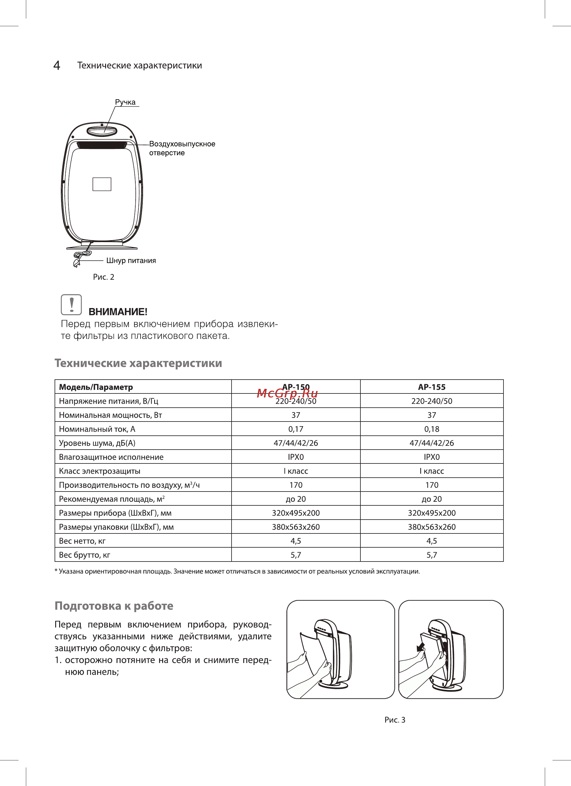 Ballu ap-155 [4/20] Подготовка к работе