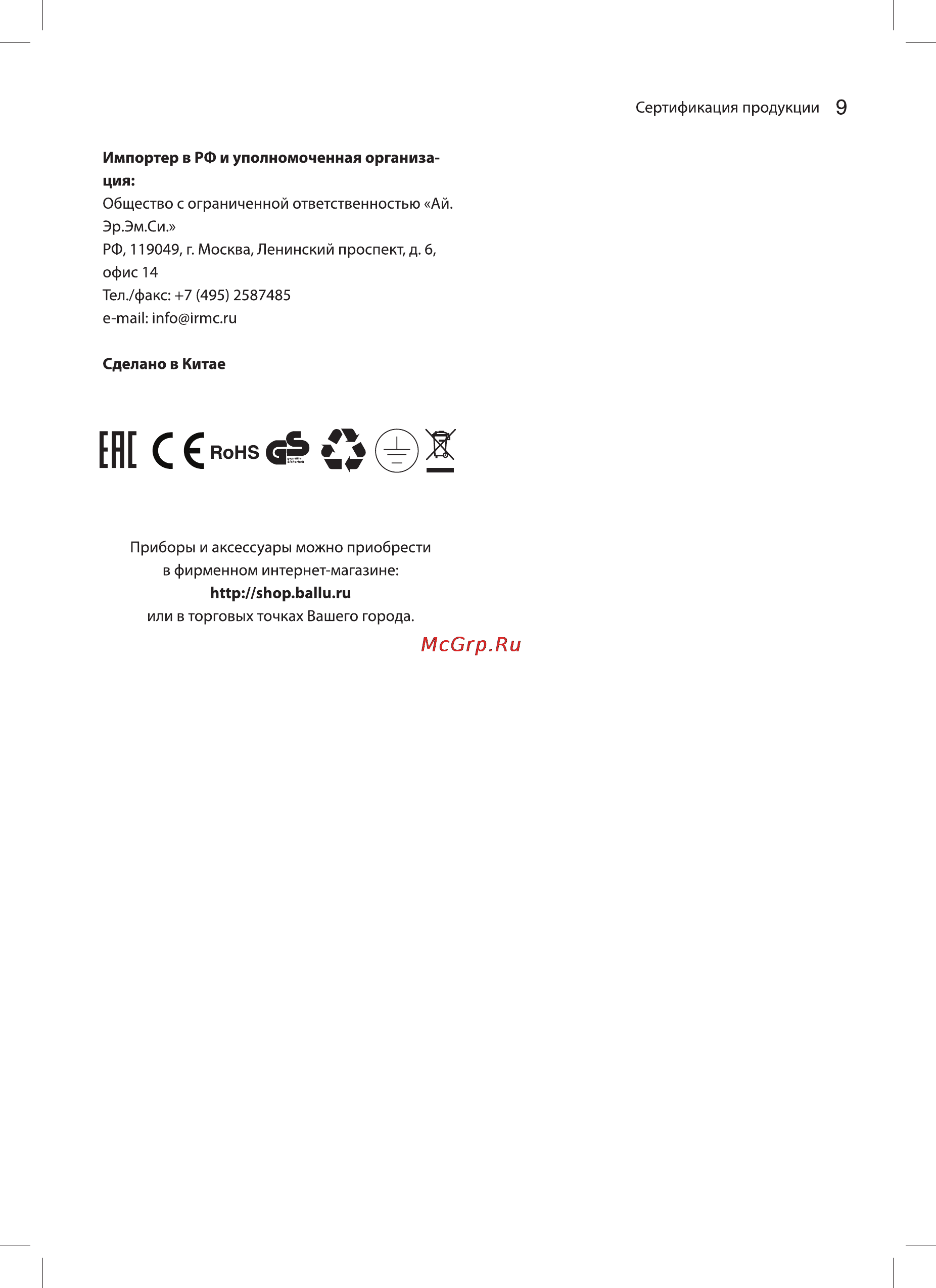 Ballu ap-155 [9/20] Http shop ballu ru