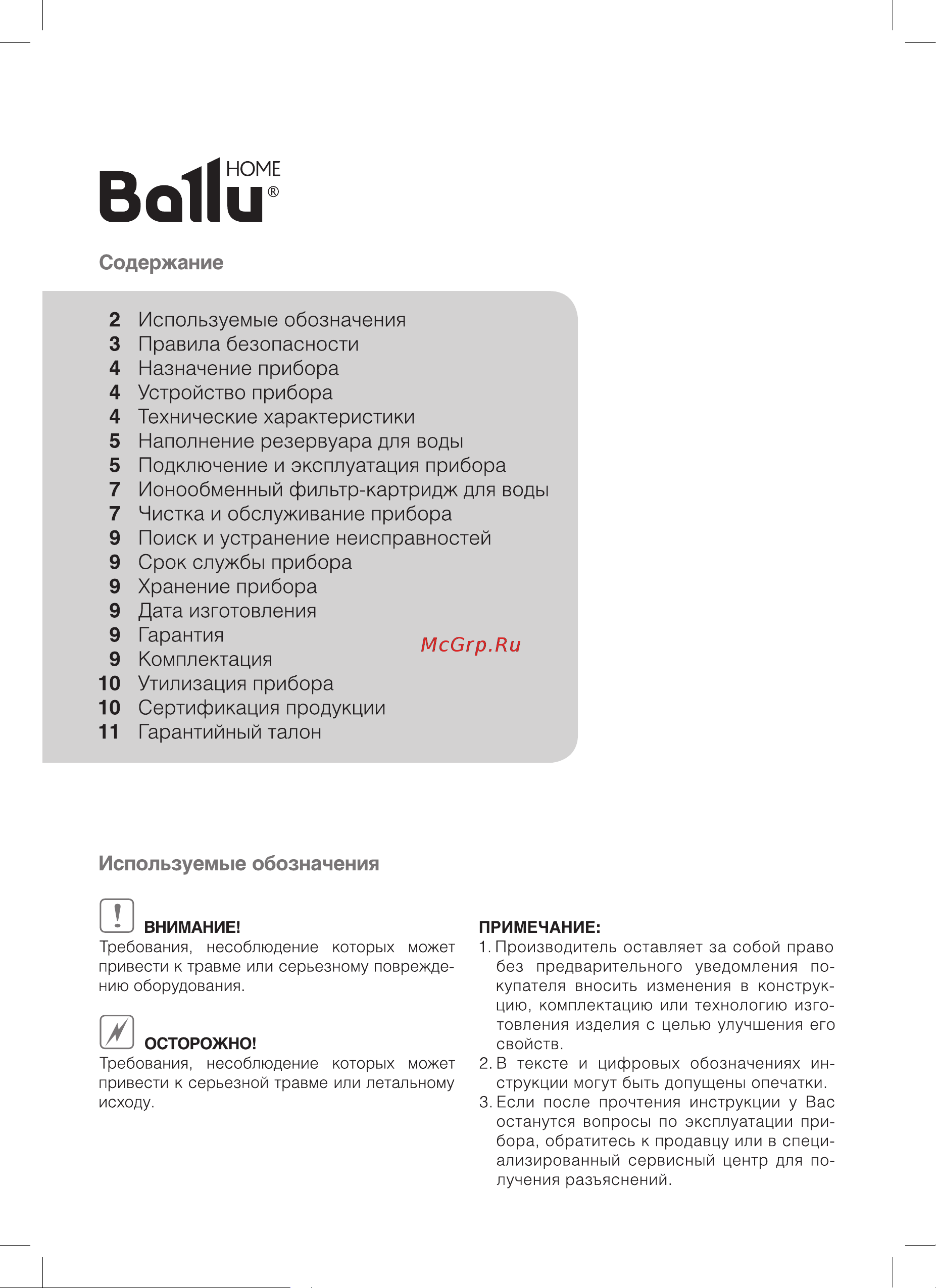 Ballu UHB 205 ультразвуковой белый/фиолетовый [2/16] Используемые обозначения