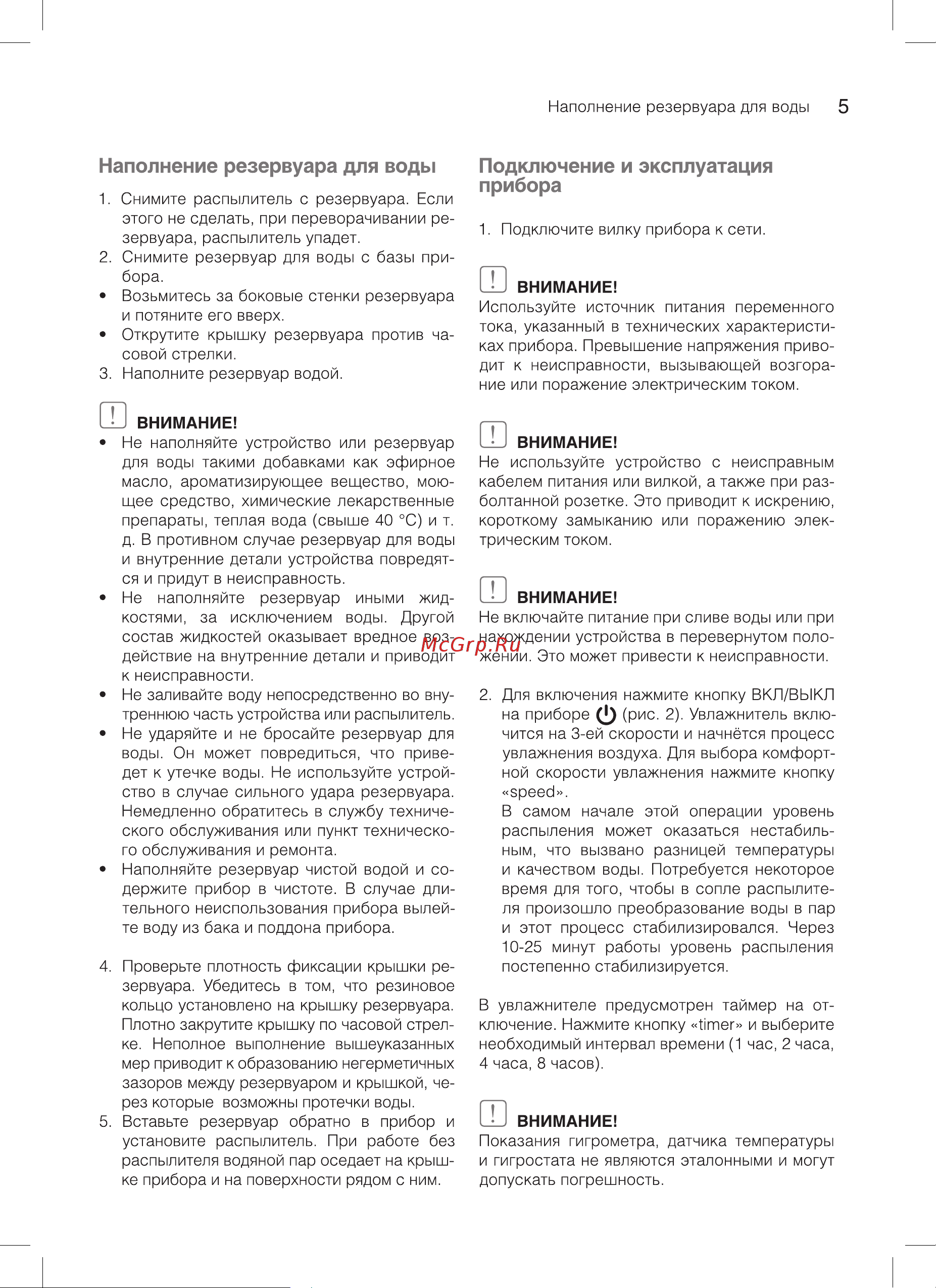 Ballu UHB 205 ультразвуковой белый/фиолетовый [5/16] Наполнение резервуара для воды