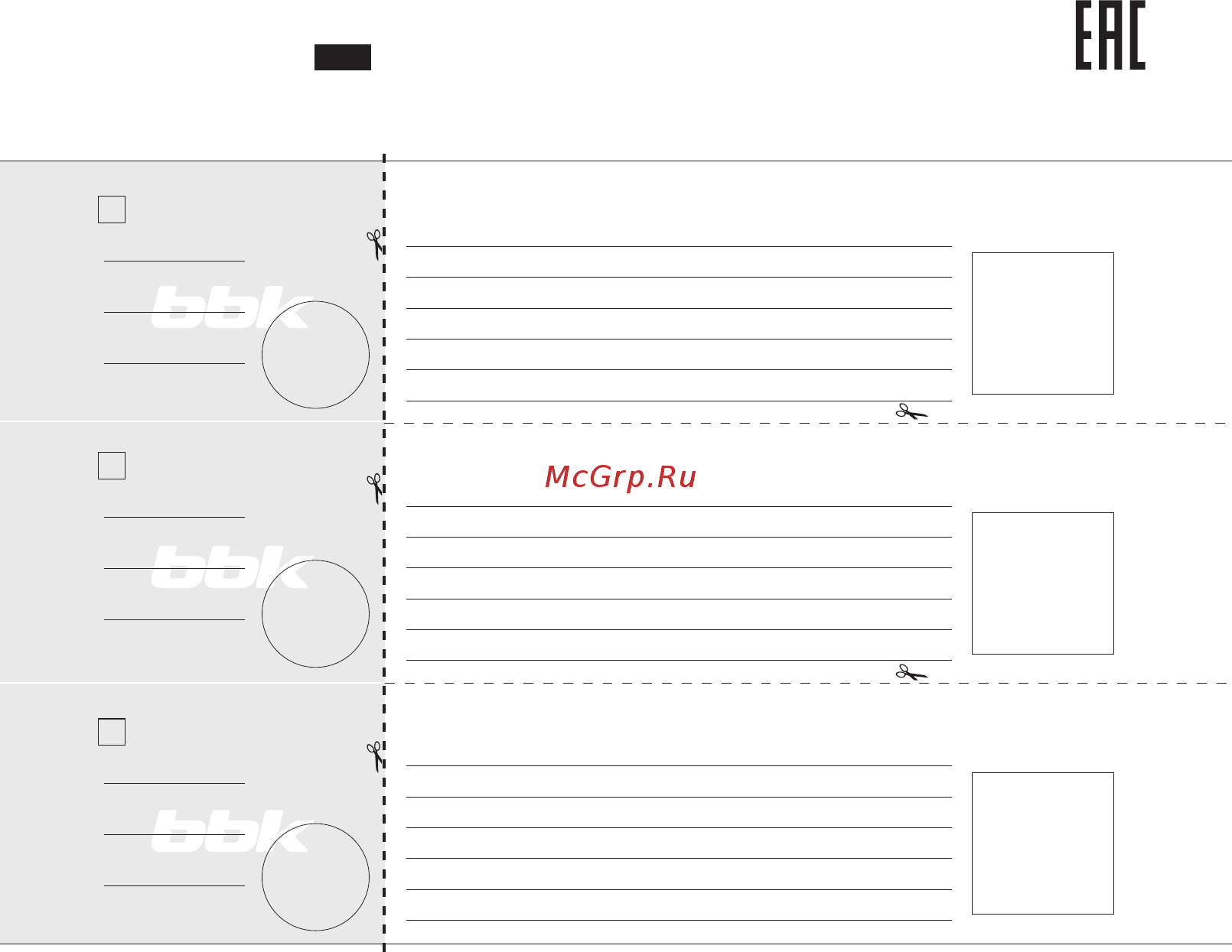 BBK SMP012HDT2, черный (DVB-T/T2) [17/20] Отрывной талон а відривний талон а