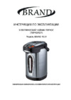 Brand 4504 5 л. Инструкция по эксплуатации