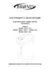 Brand 34501 5 л. Инструкция по эксплуатации