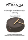 Brand 352, 700 вт, диаметр 23 см Инструкция по эксплуатации