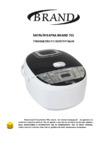 Brand 701 Инструкция по эксплуатации