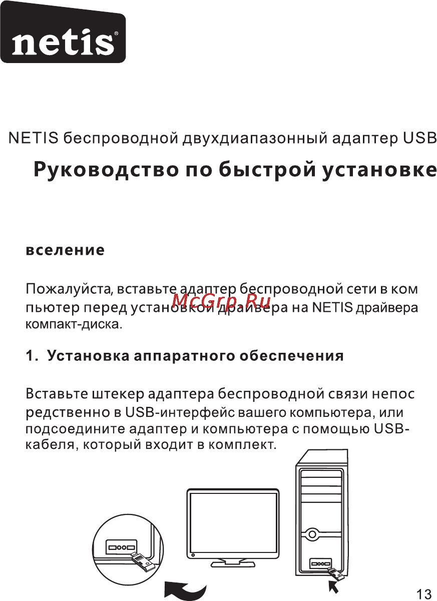 Netis WF2150 [14/18] Руководство по быстрой установке