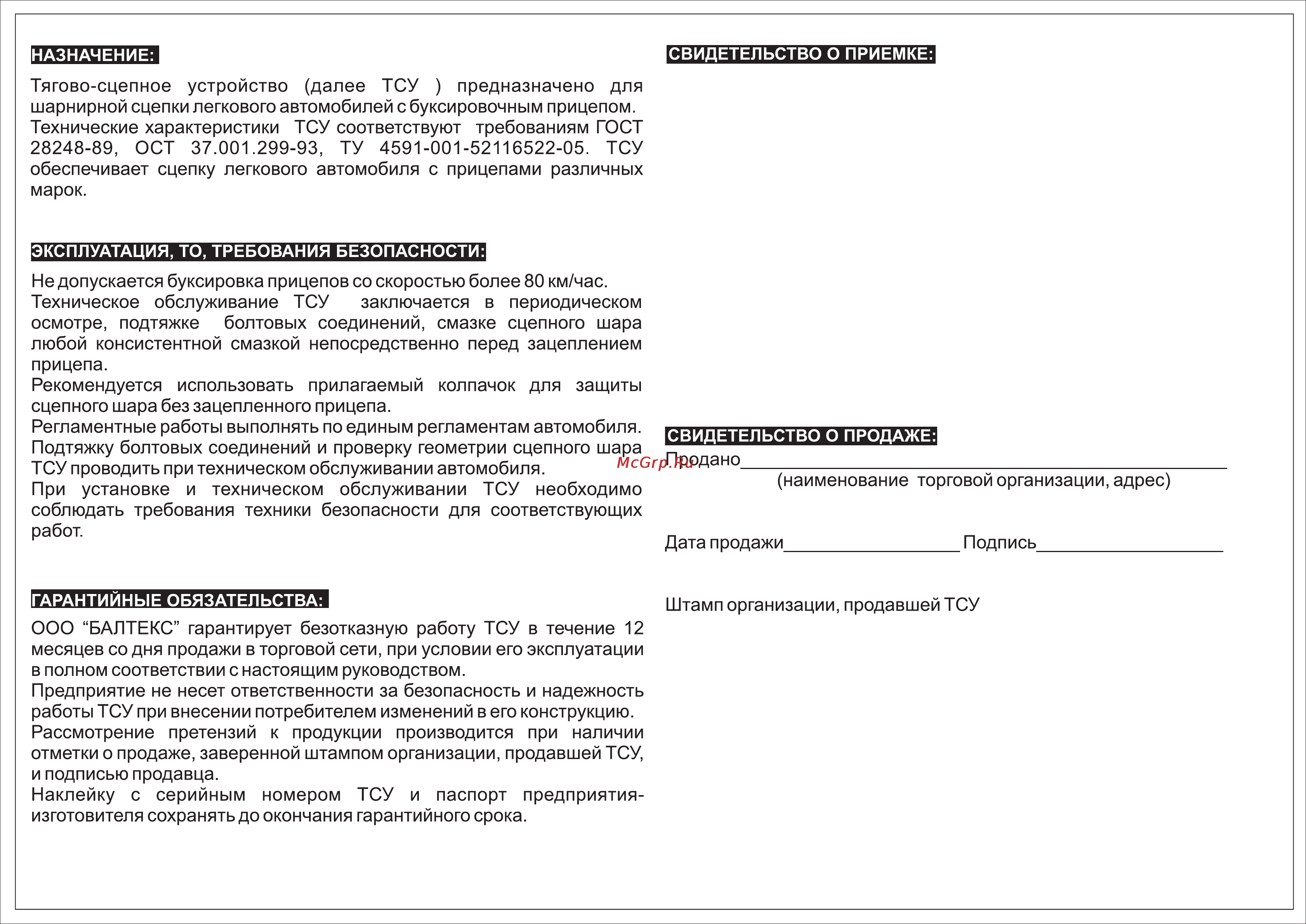 Baltex для great wall hover h3 2010-, 28.1817.21 [2/2] Страница 2