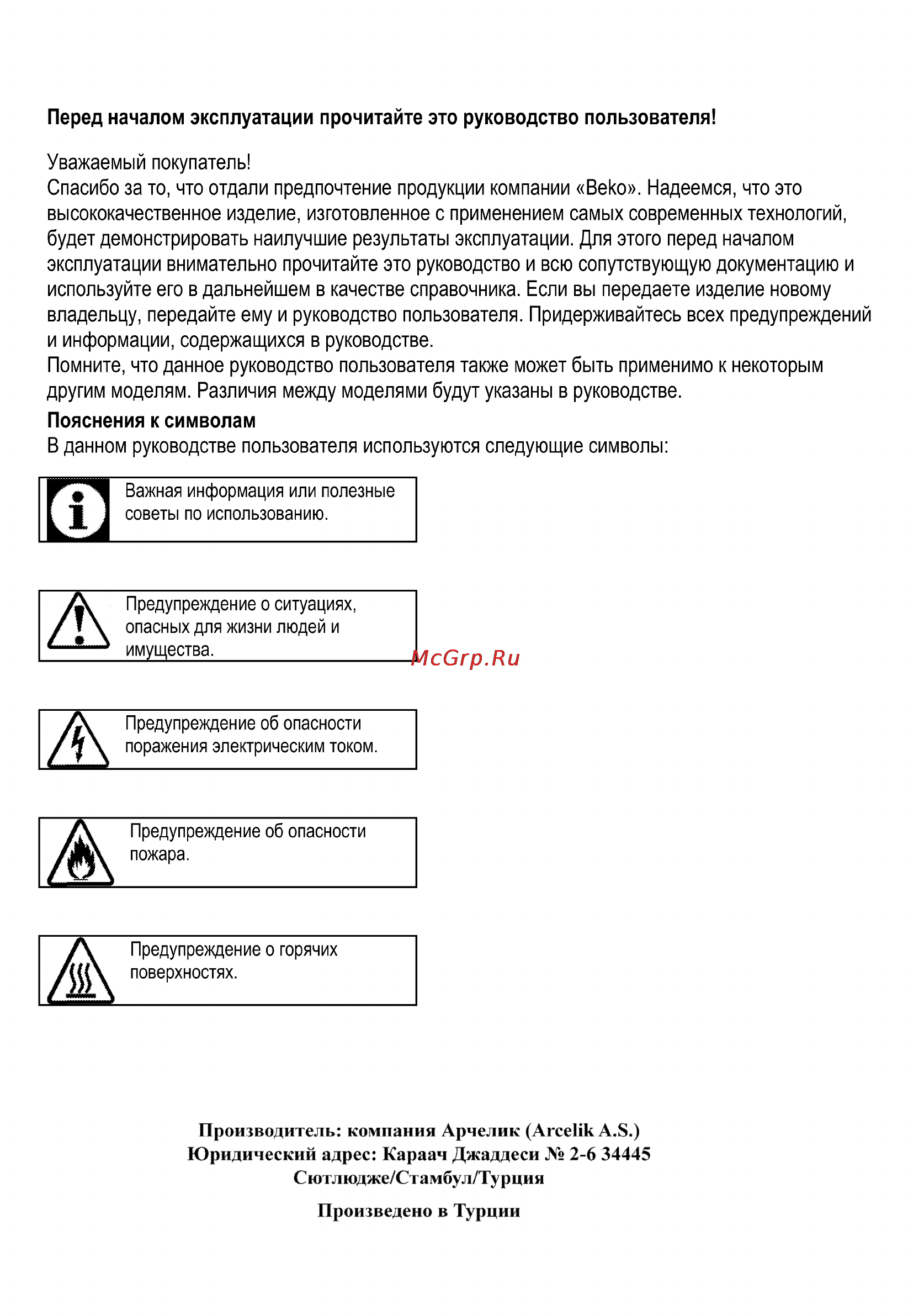 Beko css 54010 gw Инструкция по эксплуатации онлайн [32/100] 150354