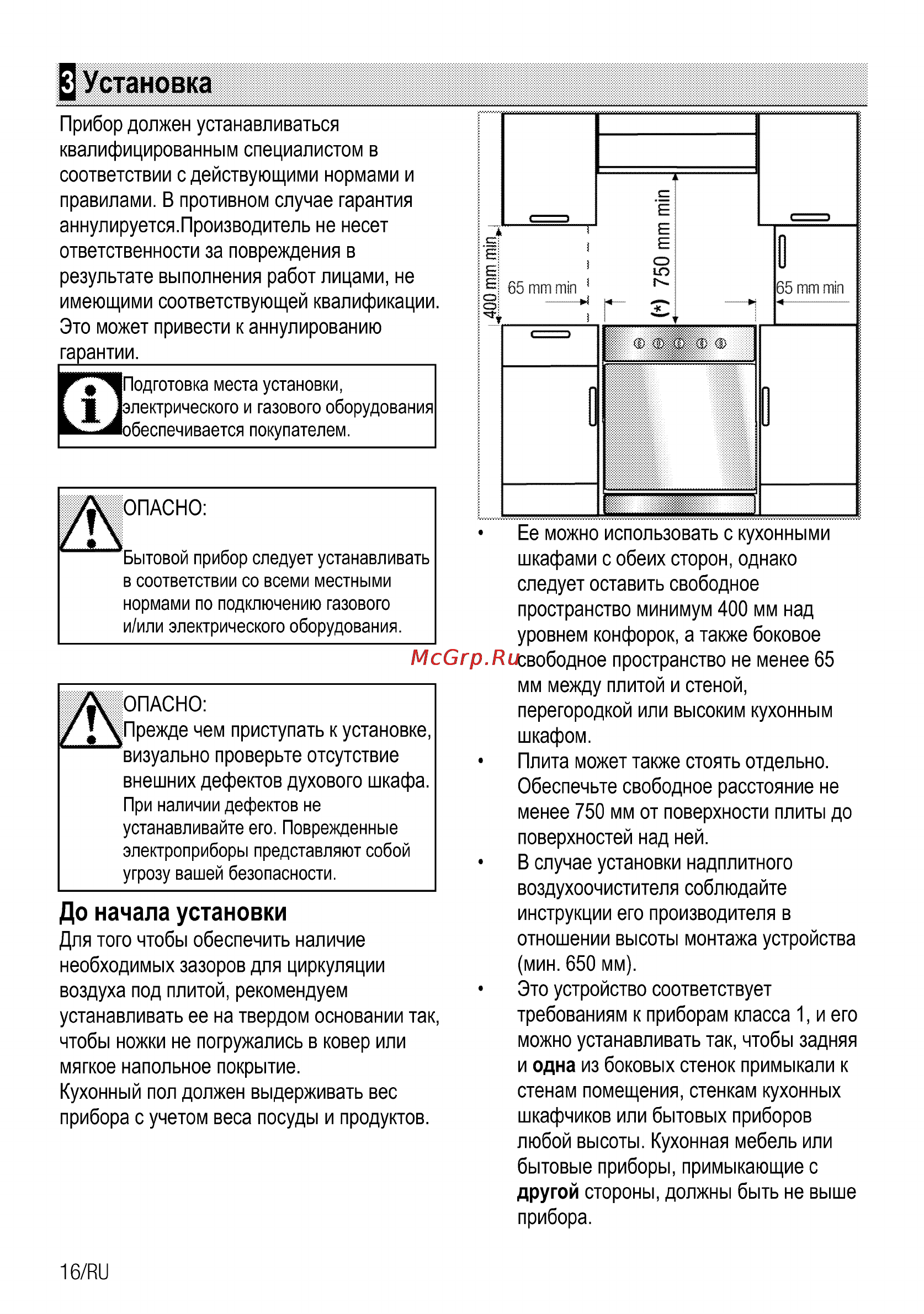 Beko css 54010 gw [46/100] Установка
