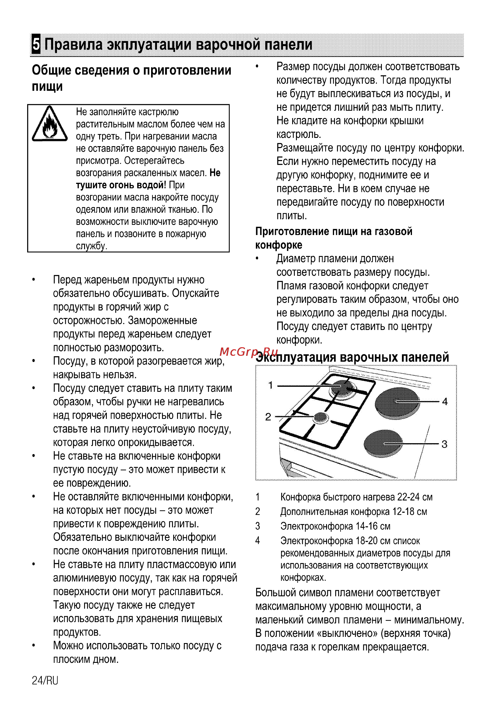 Beko css 54010 gw [54/100] Правила экплуатации варочной панели