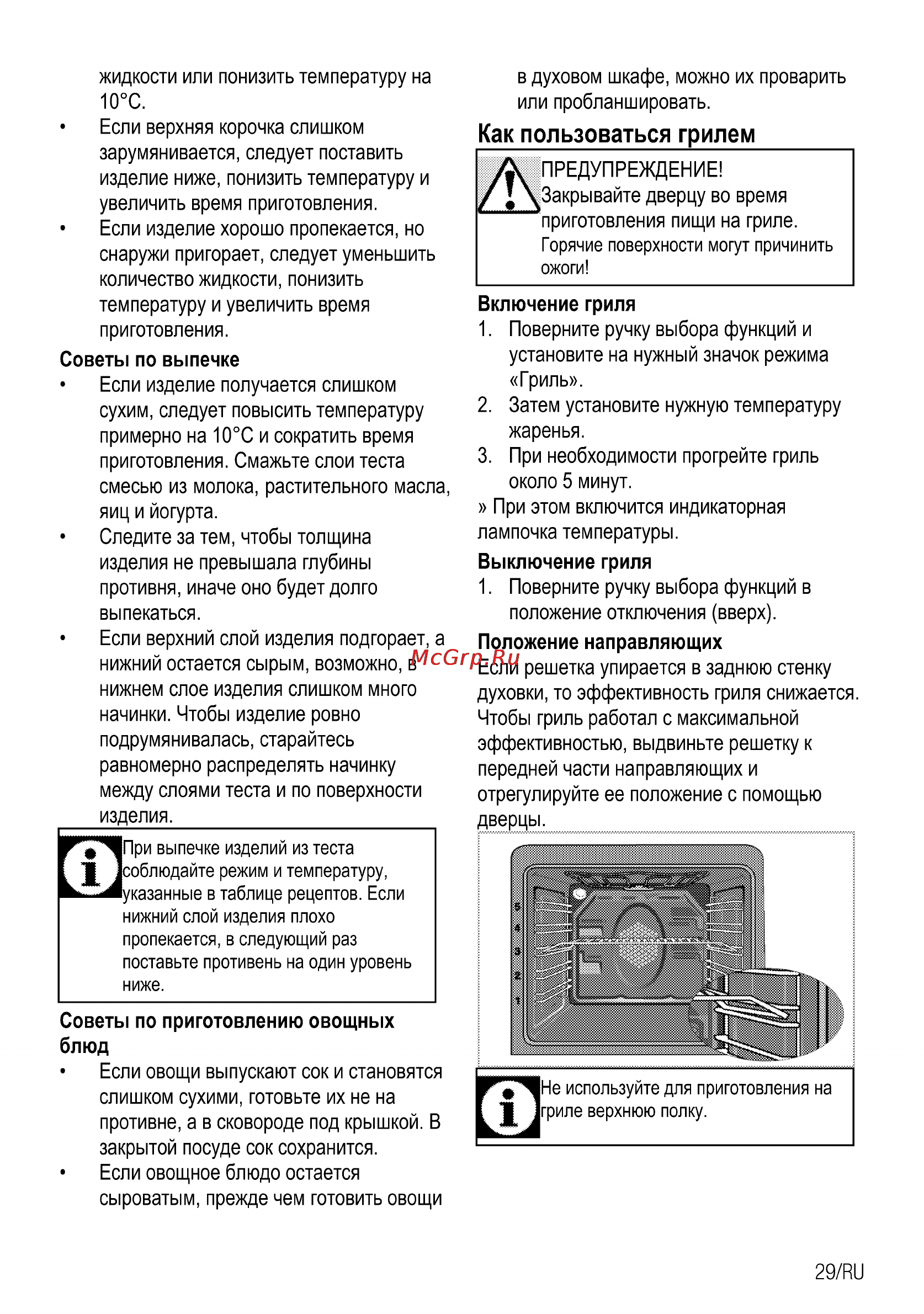 Beko css 54010 gw [59/100] Как пользоваться грилем