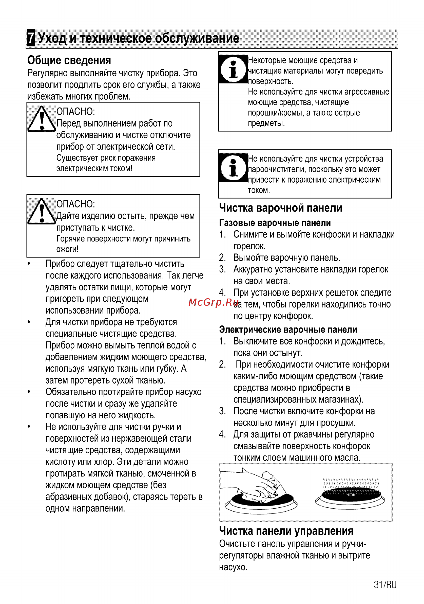 Beko css 54010 gw [61/100] В уход и техническое обслуживание