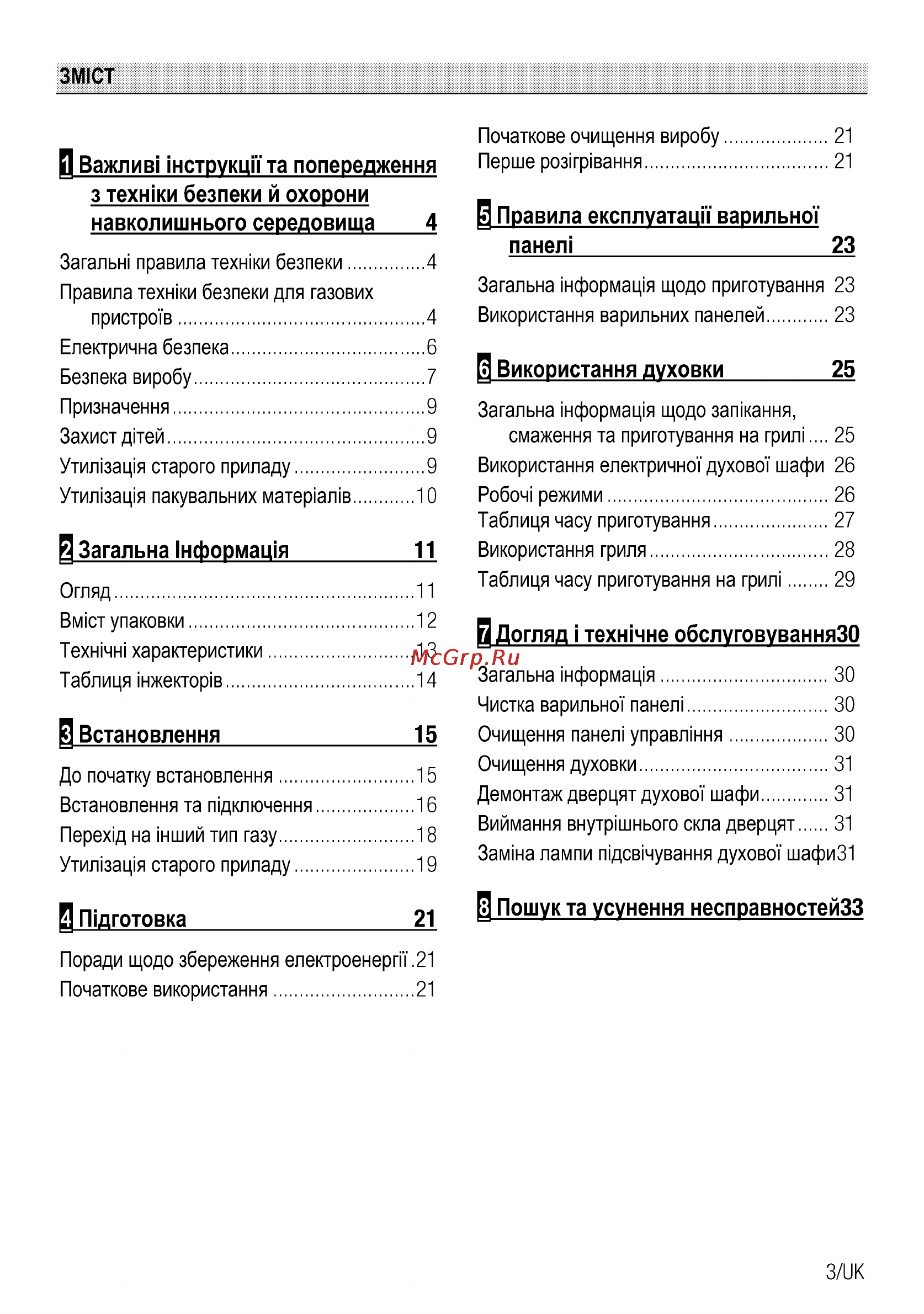 Beko css 54010 gw [67/100] Встановлення 15