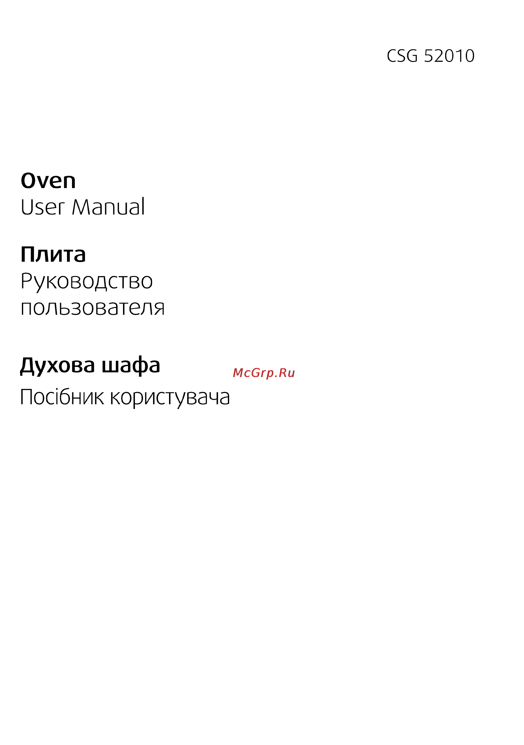 Beko csg 52010 w Инструкция по эксплуатации онлайн