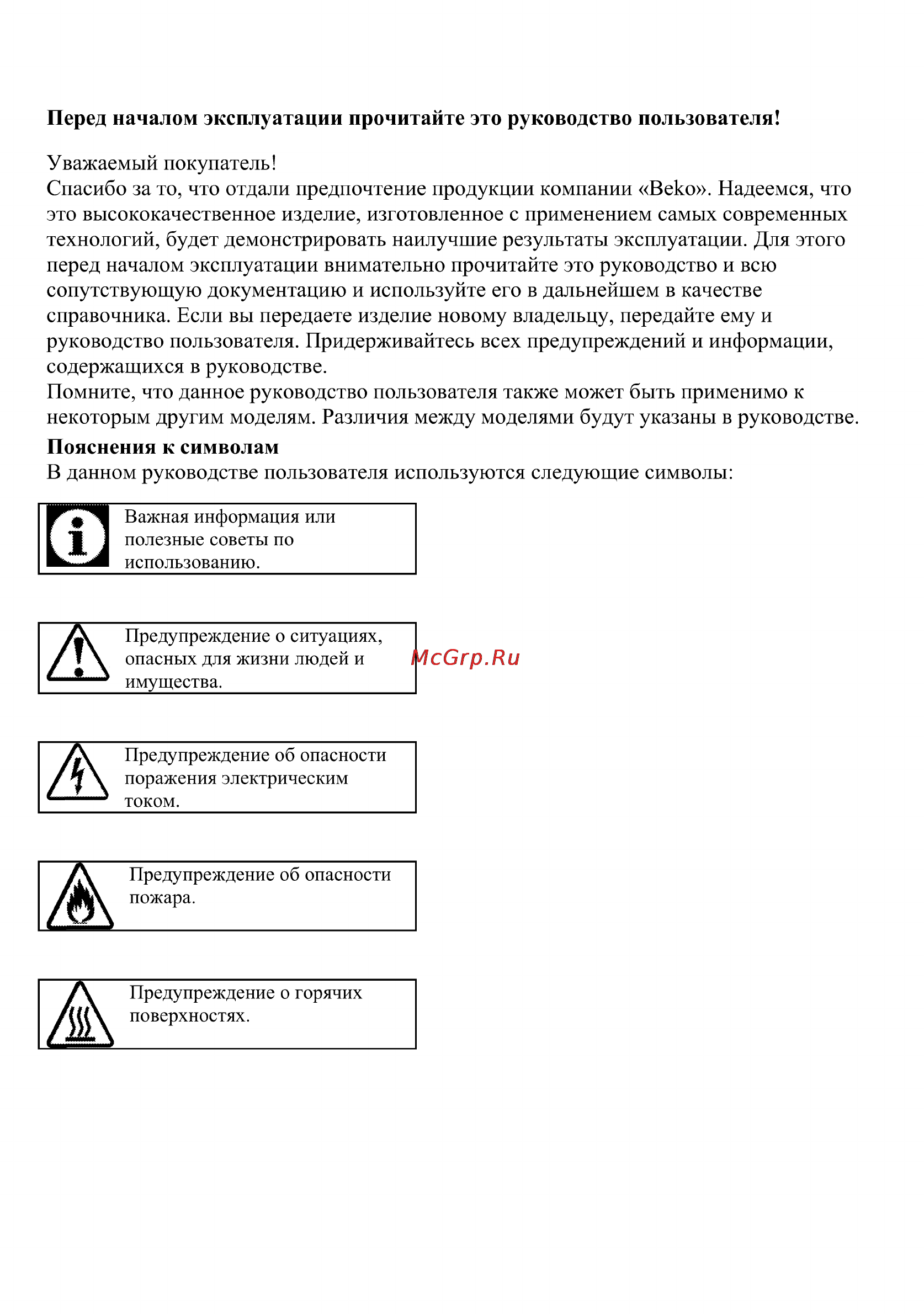 Beko csg 52010 w Инструкция по эксплуатации онлайн [26/84] 150355
