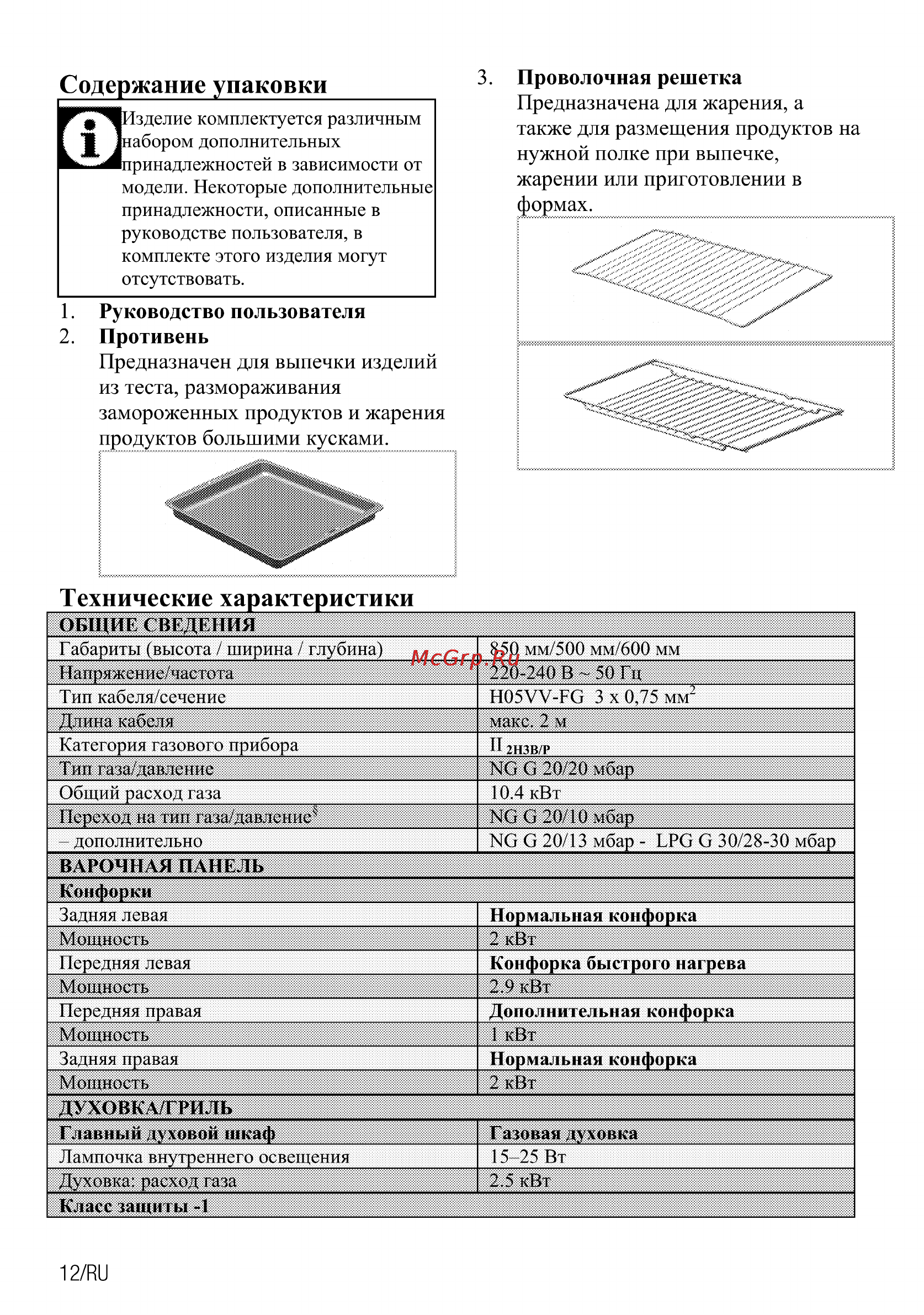 Beko csg 52010 w [36/84] Руководство пользователя 2 противень