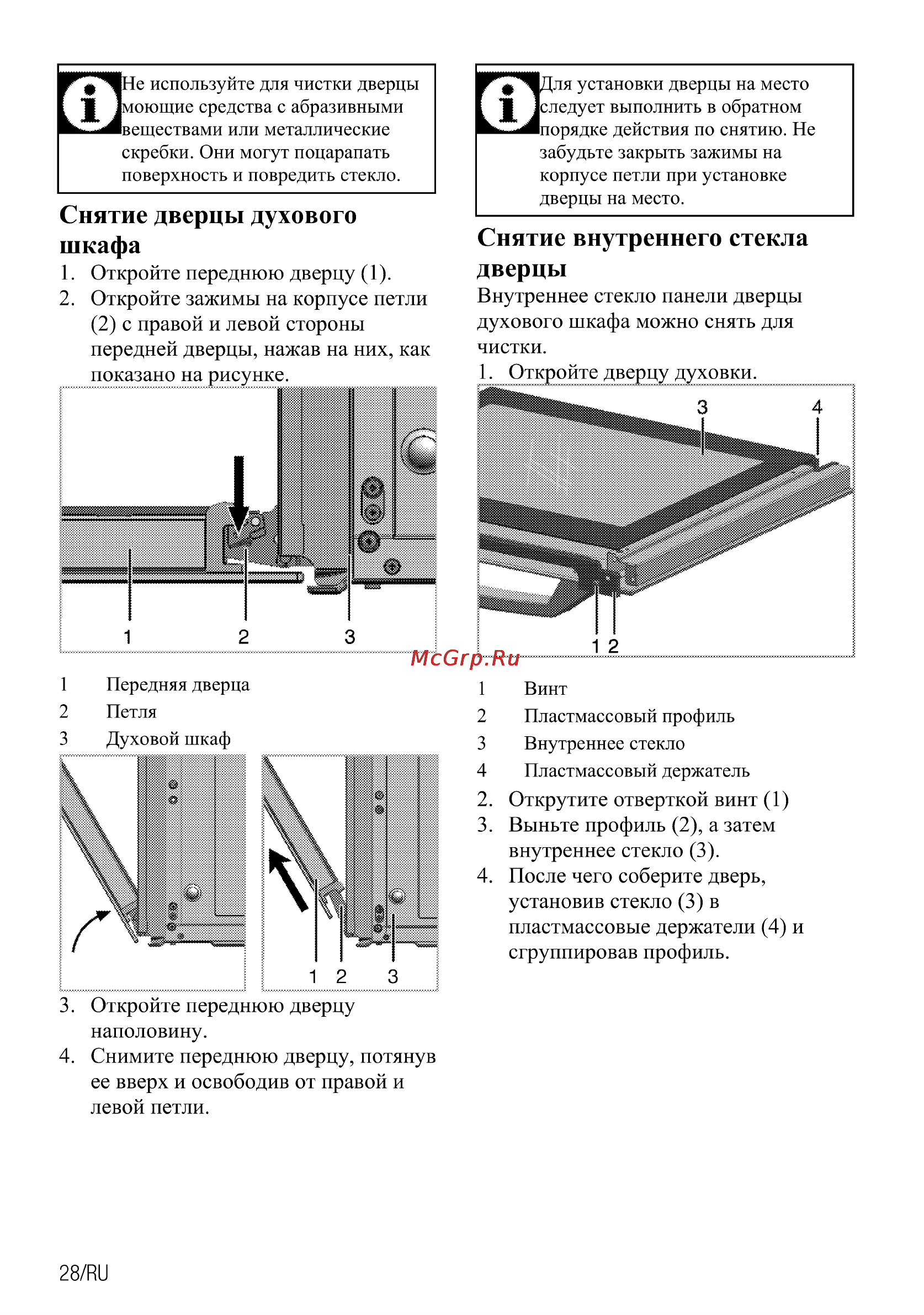 Beko csg 52010 w [52/84] 2 с правой и левой стороны передней дверцы нажав на них как показано на рисунке