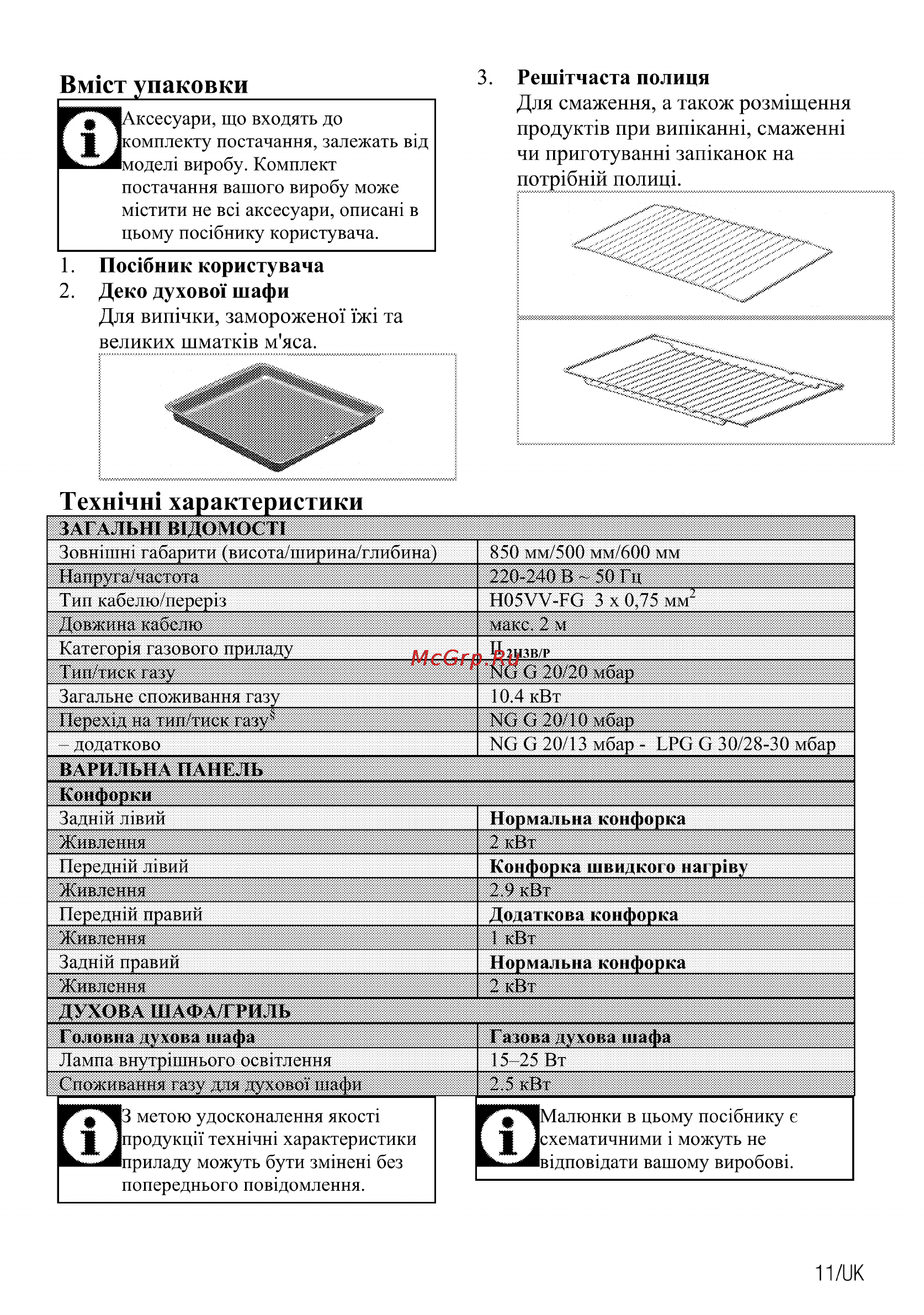 Beko csg 52010 w [65/84] Реиптчаста полиця для смаження а також розмщення продукта при вишканш смаженш чи приготуванш зашканок на потр бнш полиц
