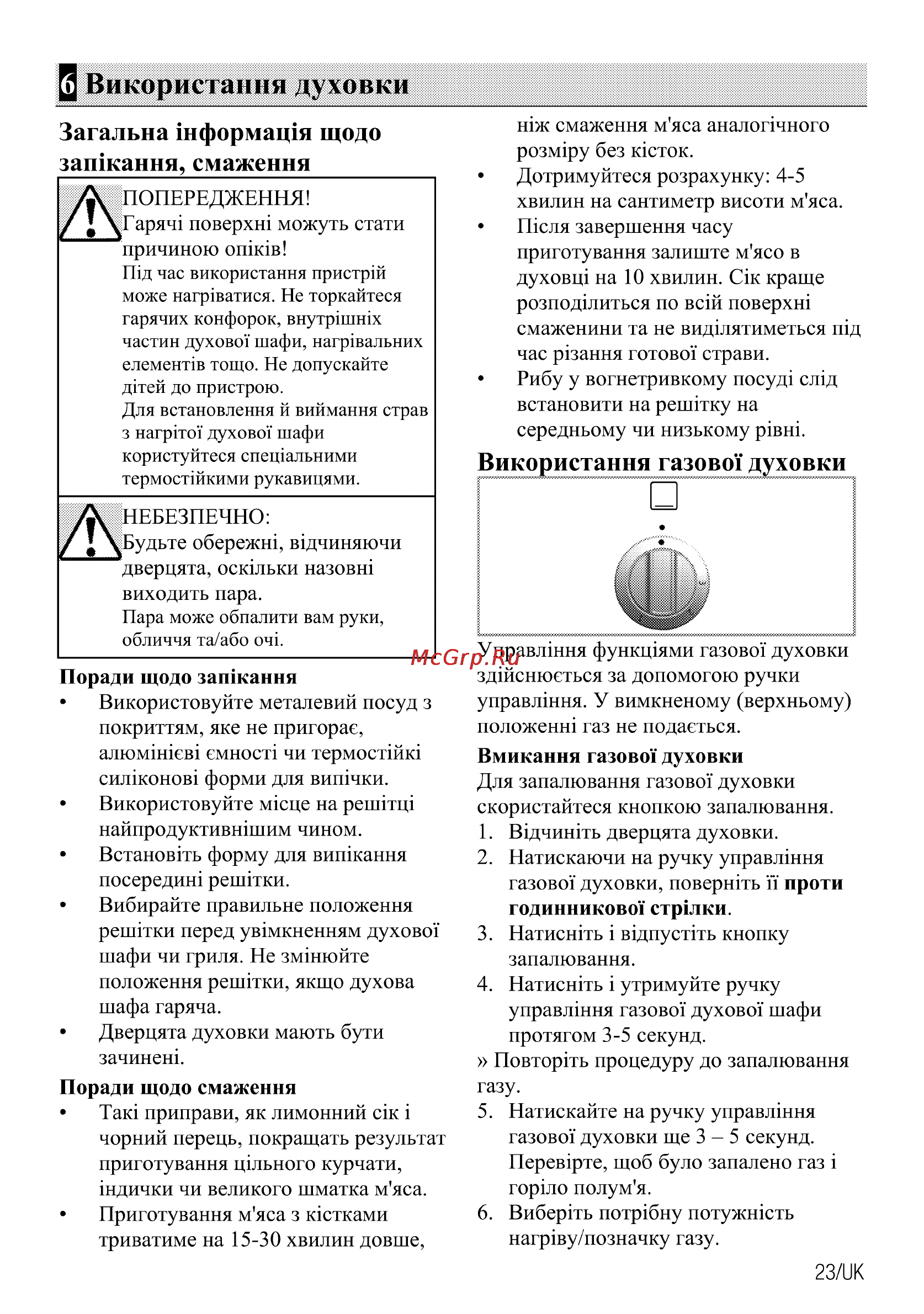 Beko csg 52010 w Инструкция по эксплуатации онлайн [77/84] 150355